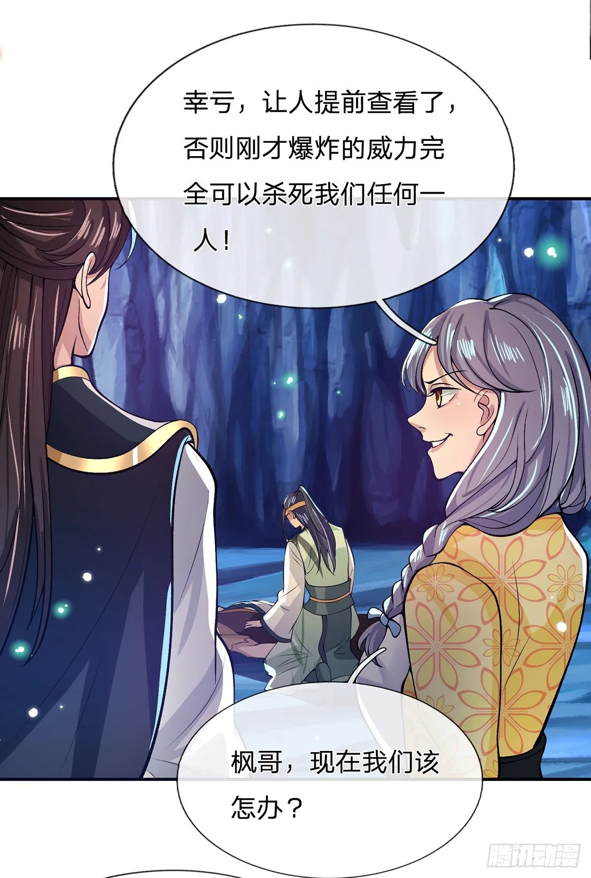 第23话 你无耻的样子像我 第6页