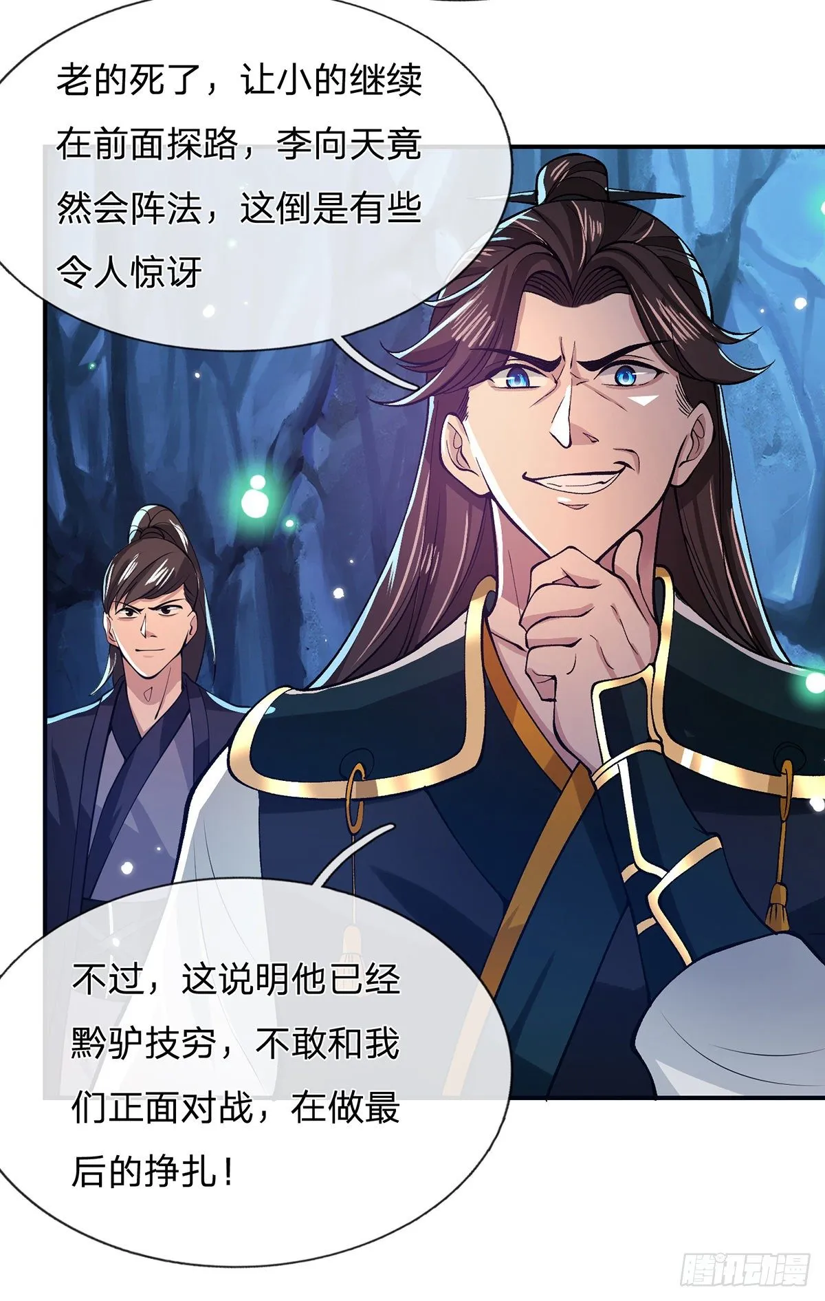 第23话 你无耻的样子像我 第7页