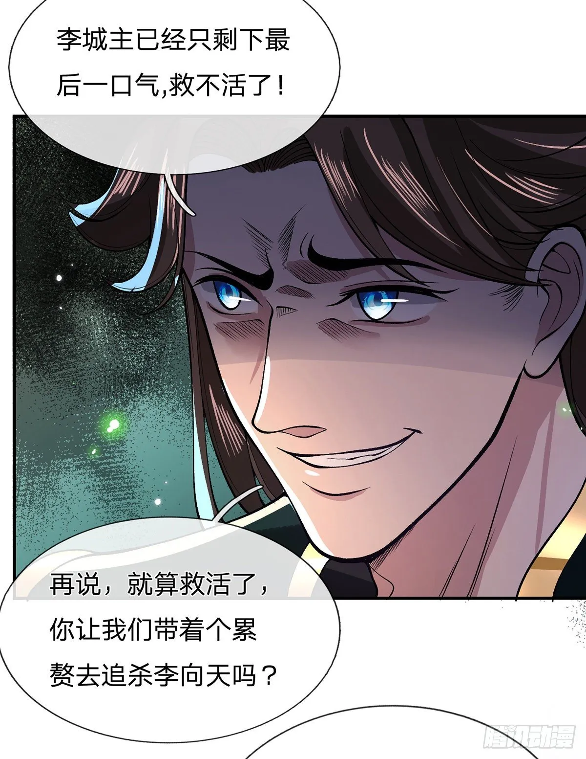 第23话 你无耻的样子像我 第10页