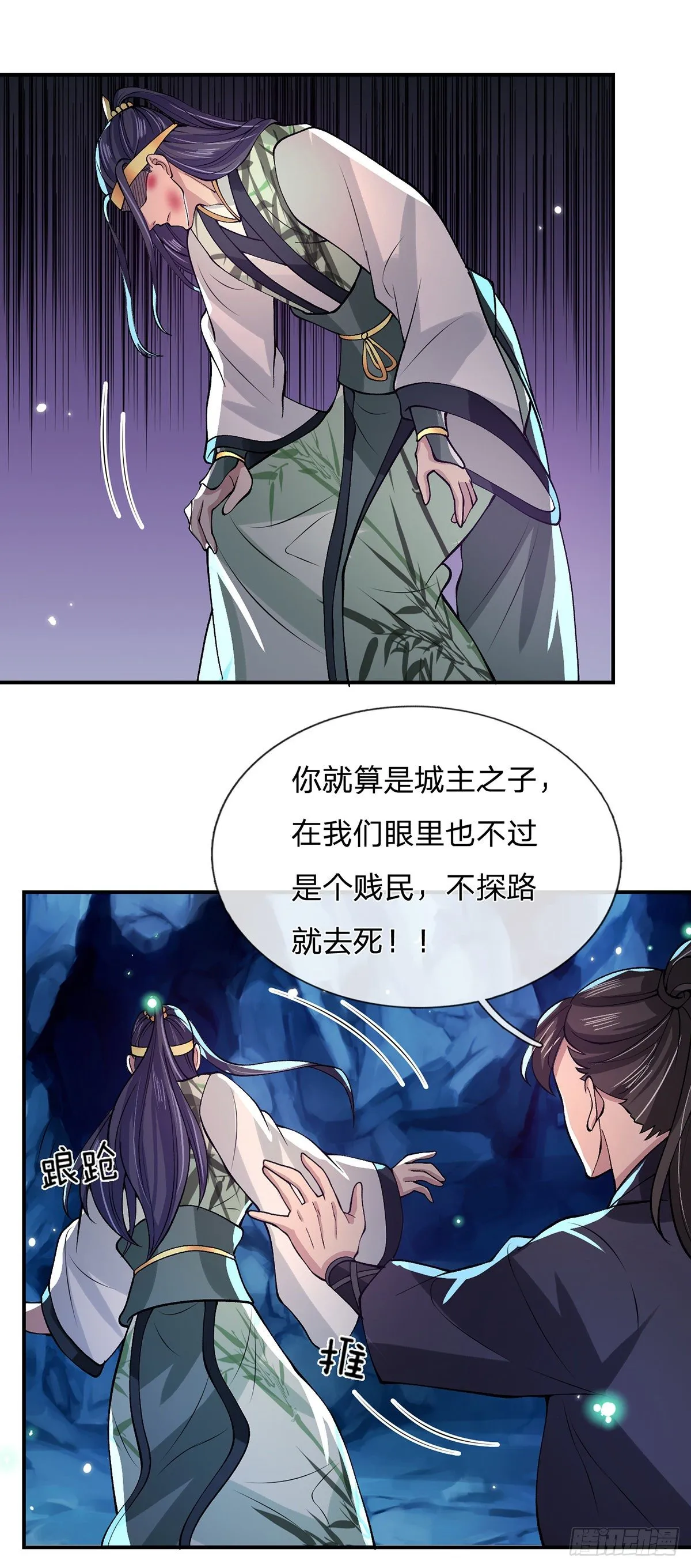 第23话 你无耻的样子像我 第14页