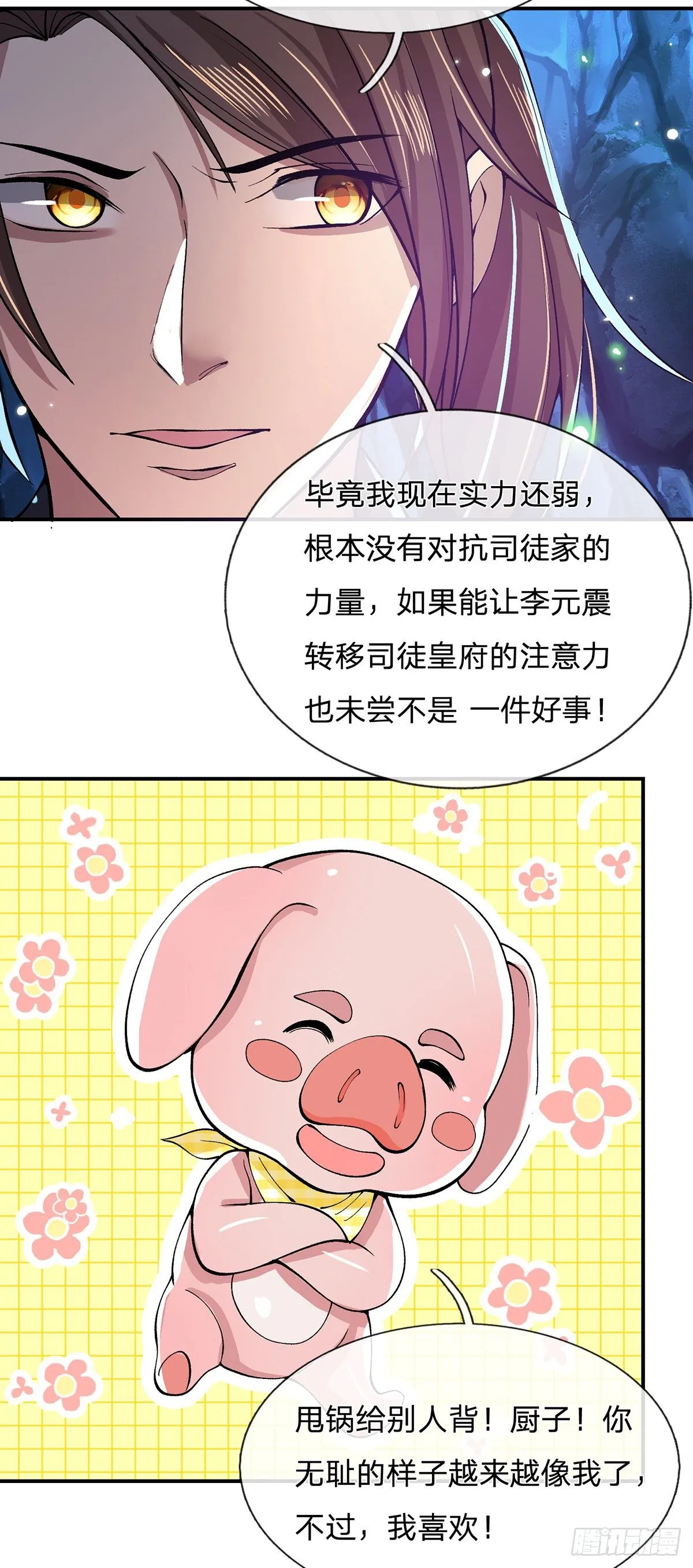 第23话 你无耻的样子像我 第23页