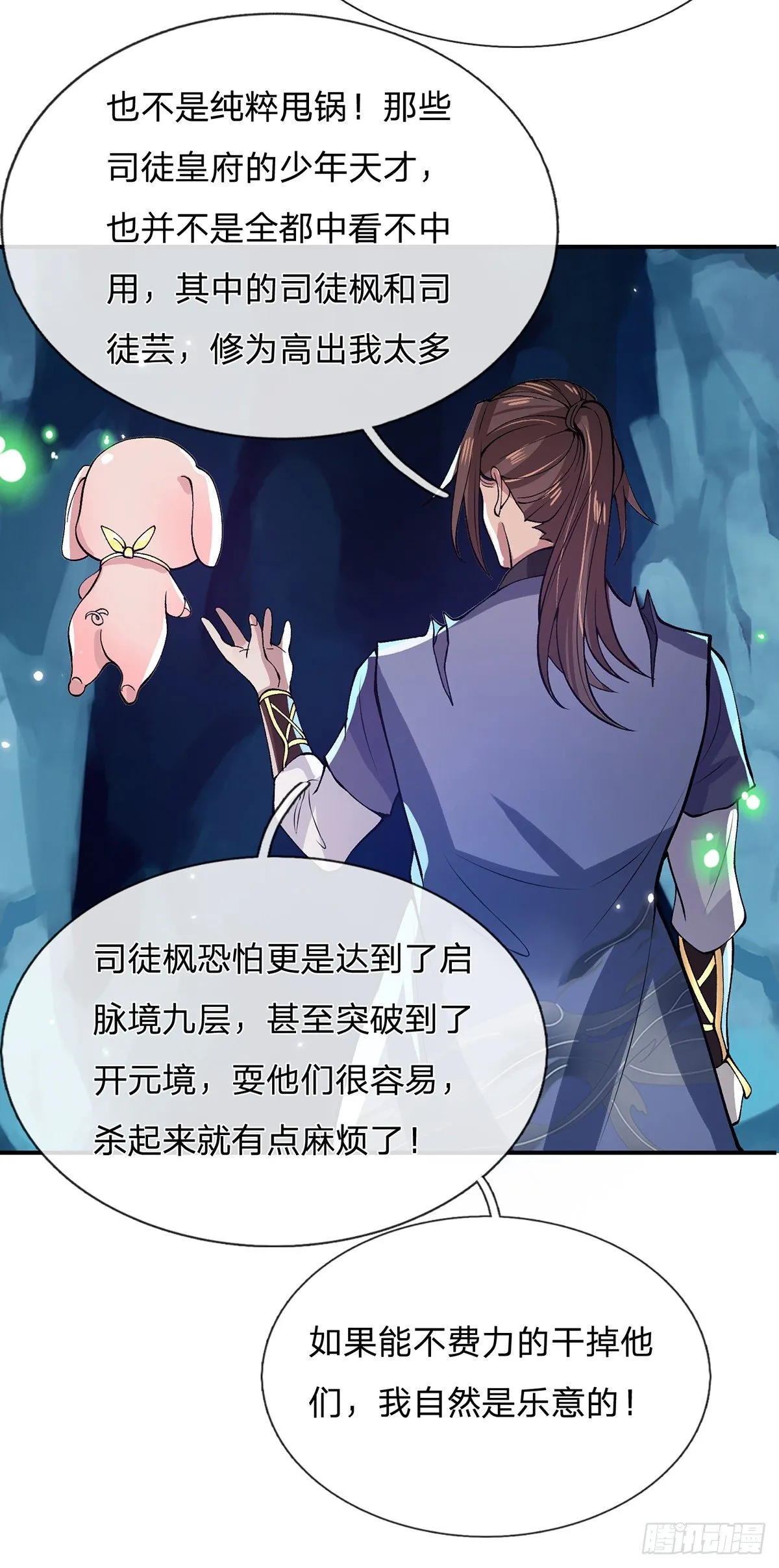 第23话 你无耻的样子像我 第24页