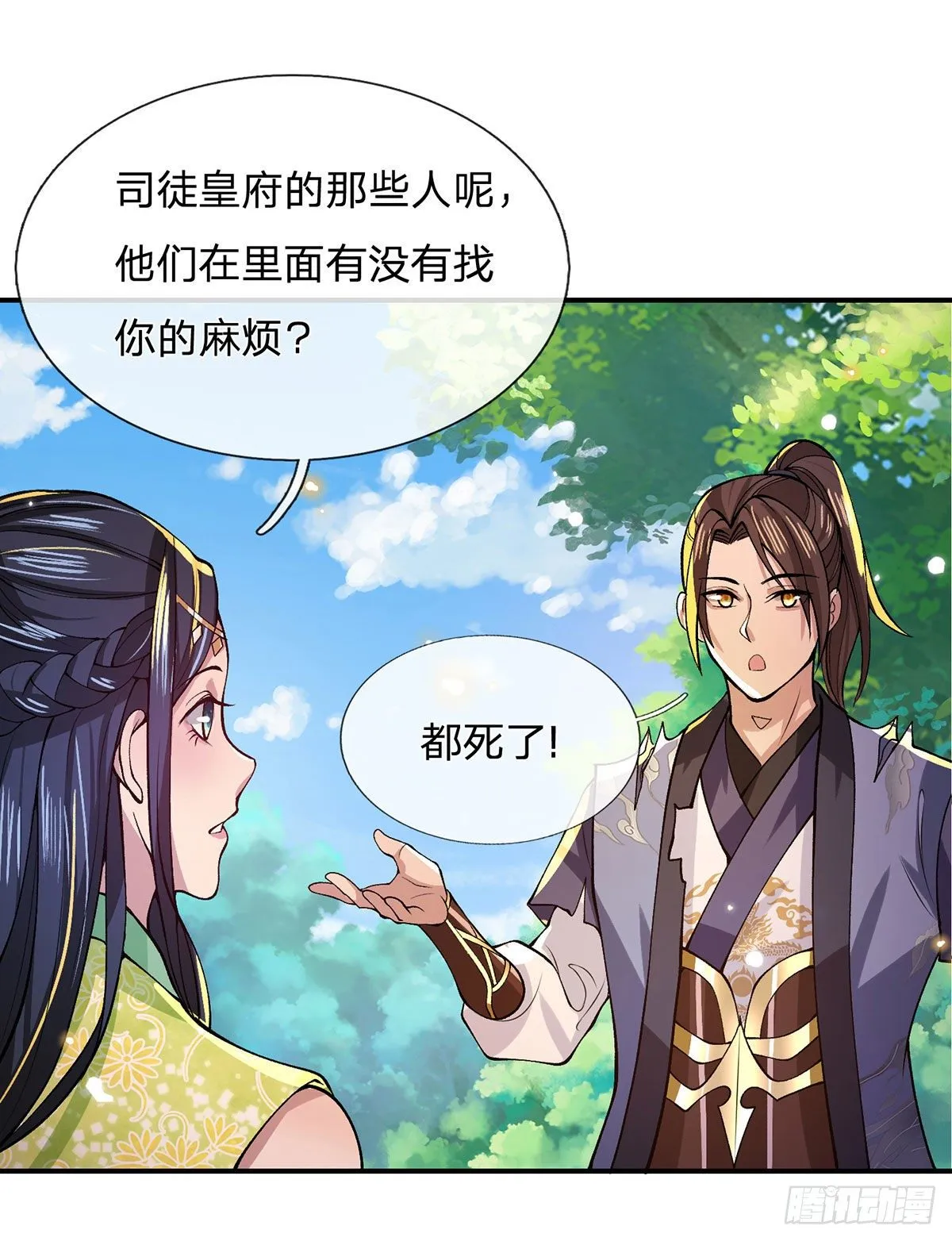 第26话 什么喜不喜欢的 第12页