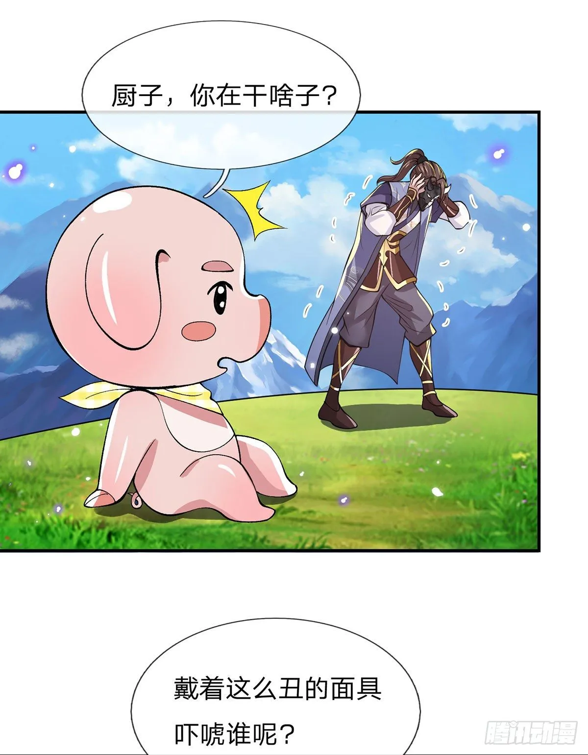 第29话 霸道鬼面 第29页