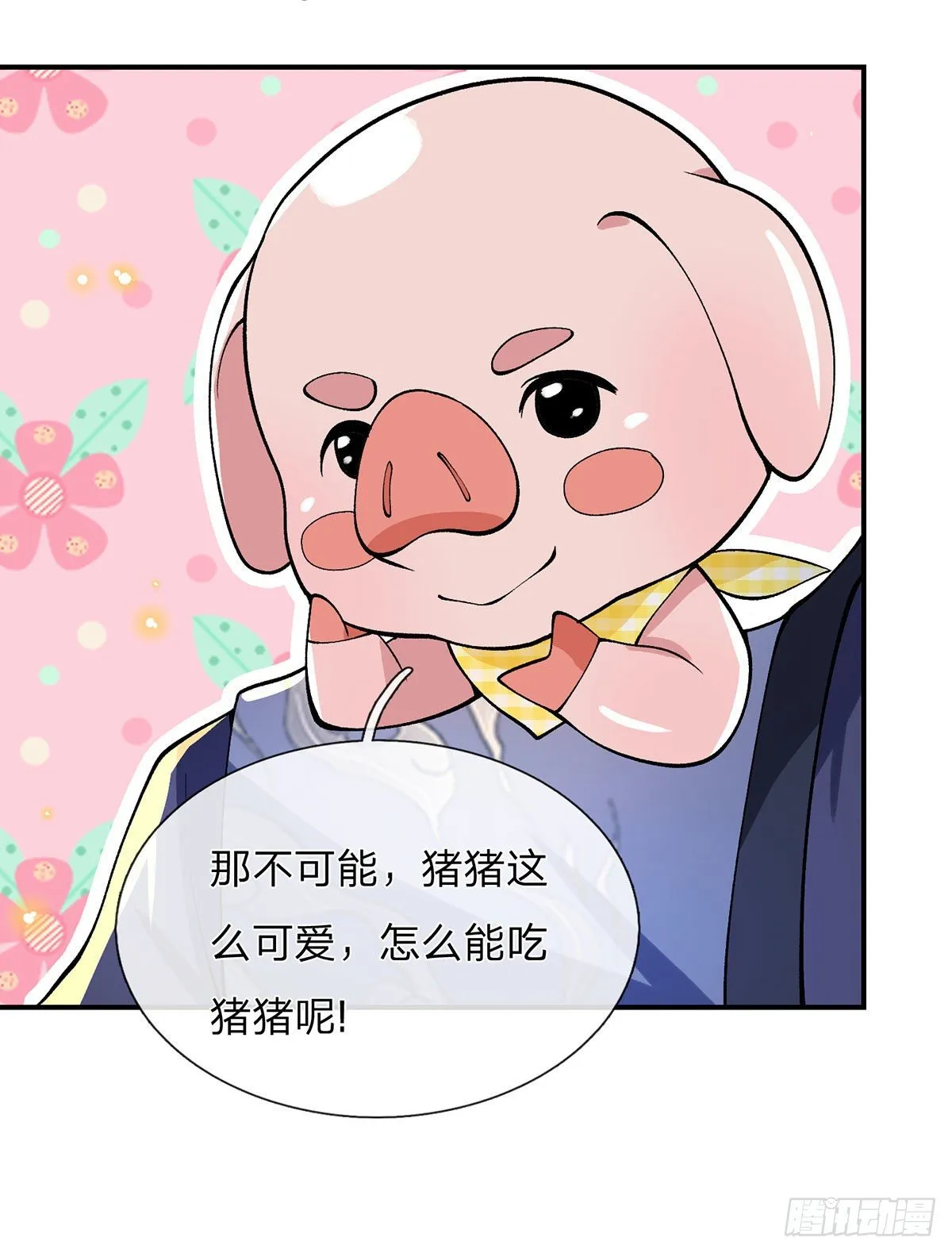 第29话 霸道鬼面 第41页