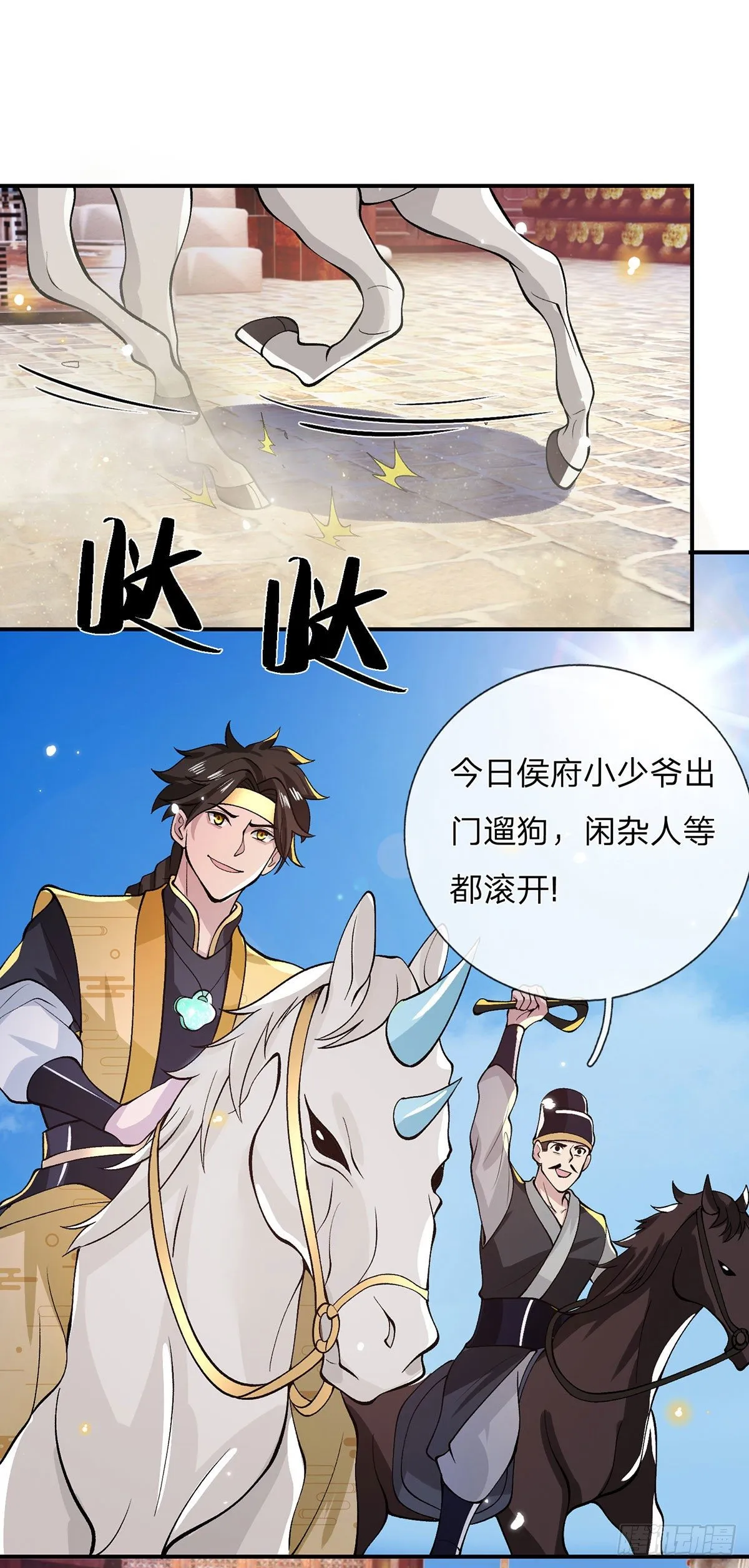 第30话 想挖本宝宝墙角？ 第5页
