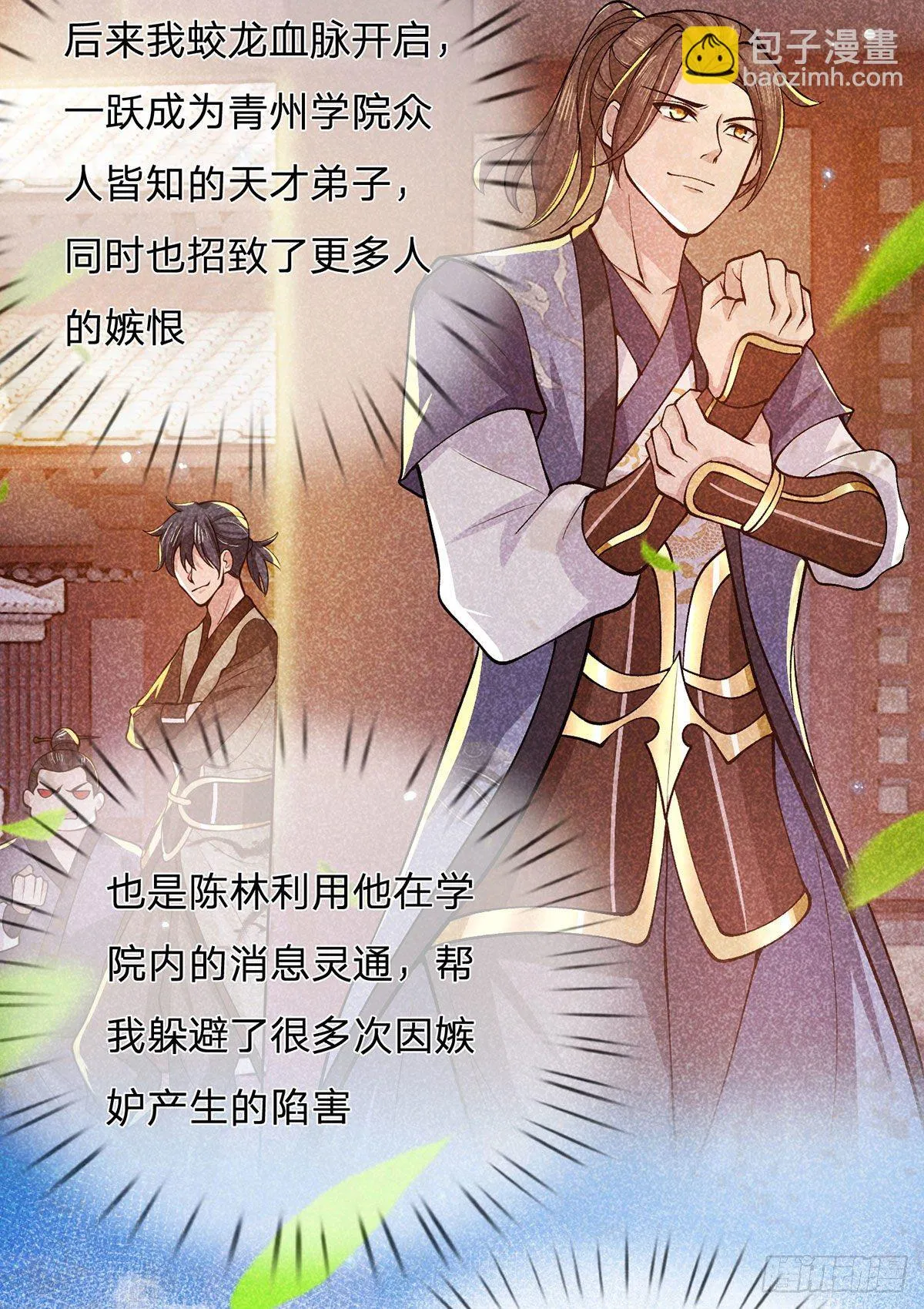 第30话 想挖本宝宝墙角？ 第17页