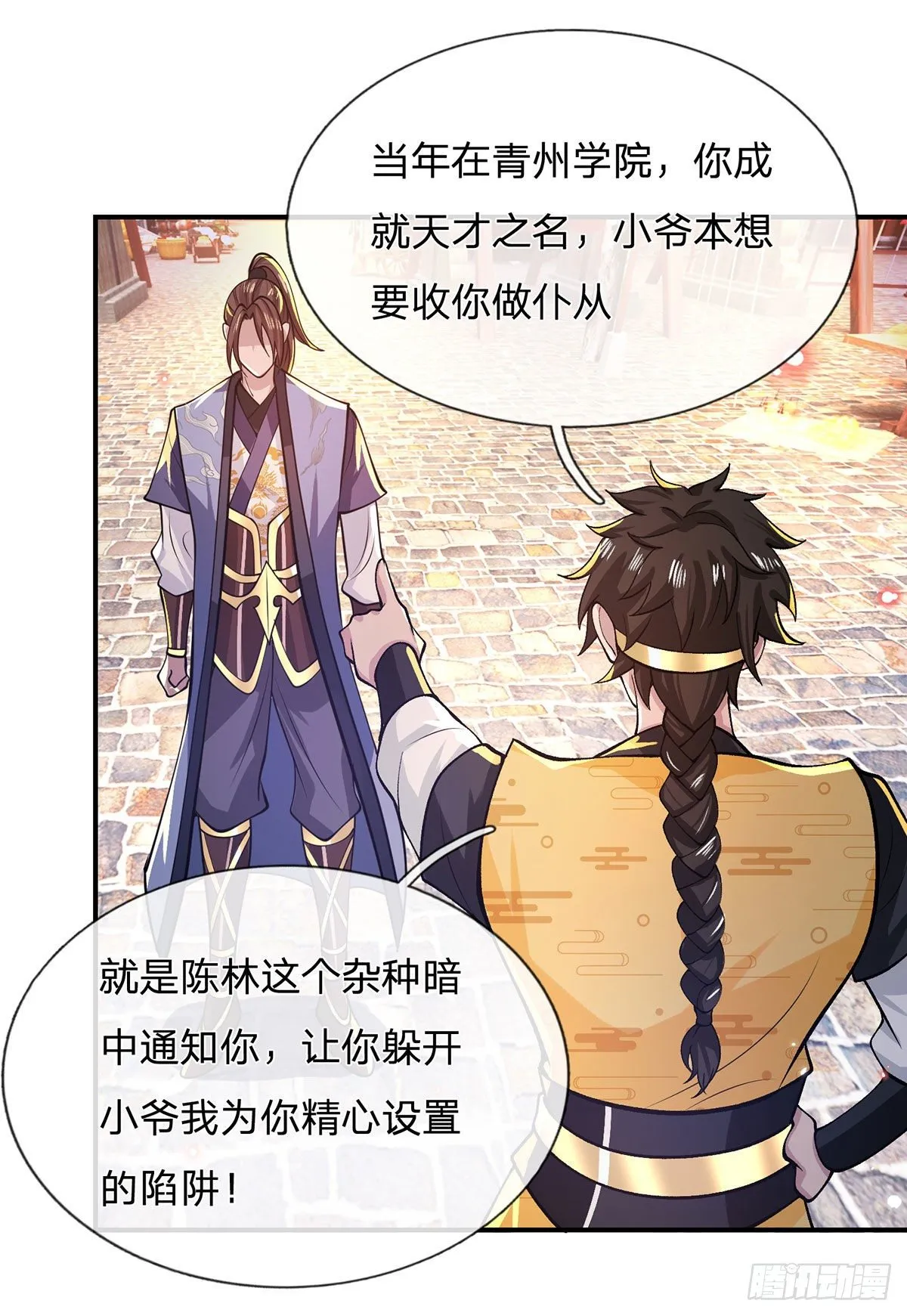 第30话 想挖本宝宝墙角？ 第32页