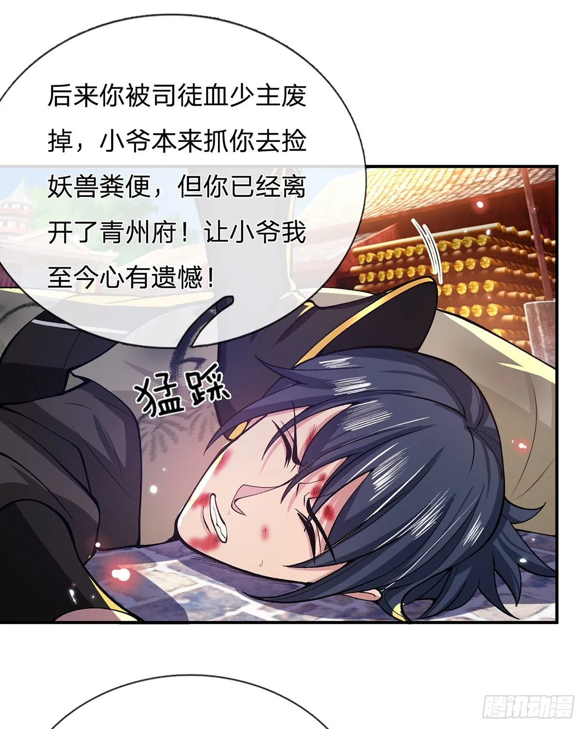 第30话 想挖本宝宝墙角？ 第33页