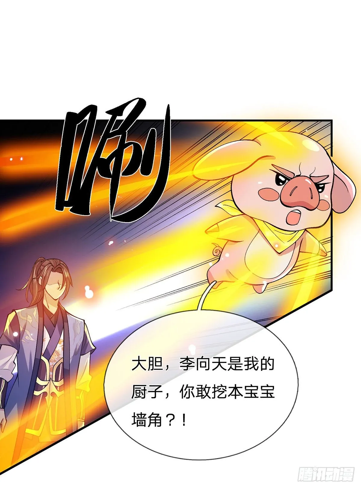 第30话 想挖本宝宝墙角？ 第35页