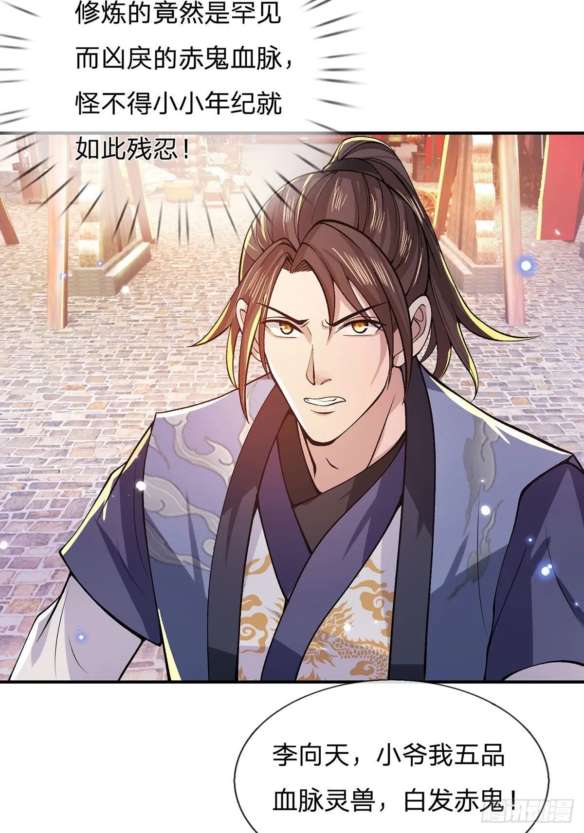 第31话 白发赤鬼 第4页