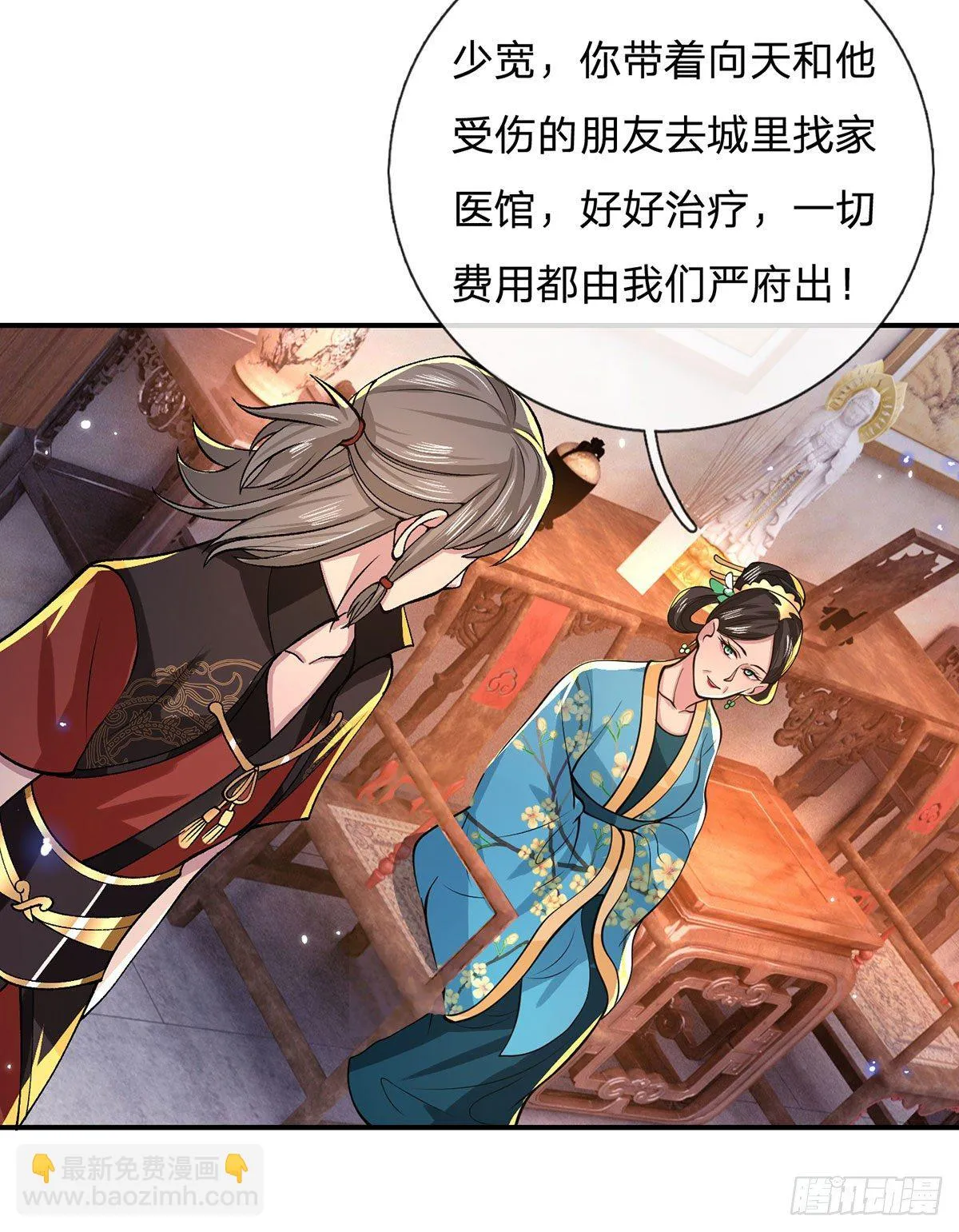 第32话 忘恩负义的严家 第30页