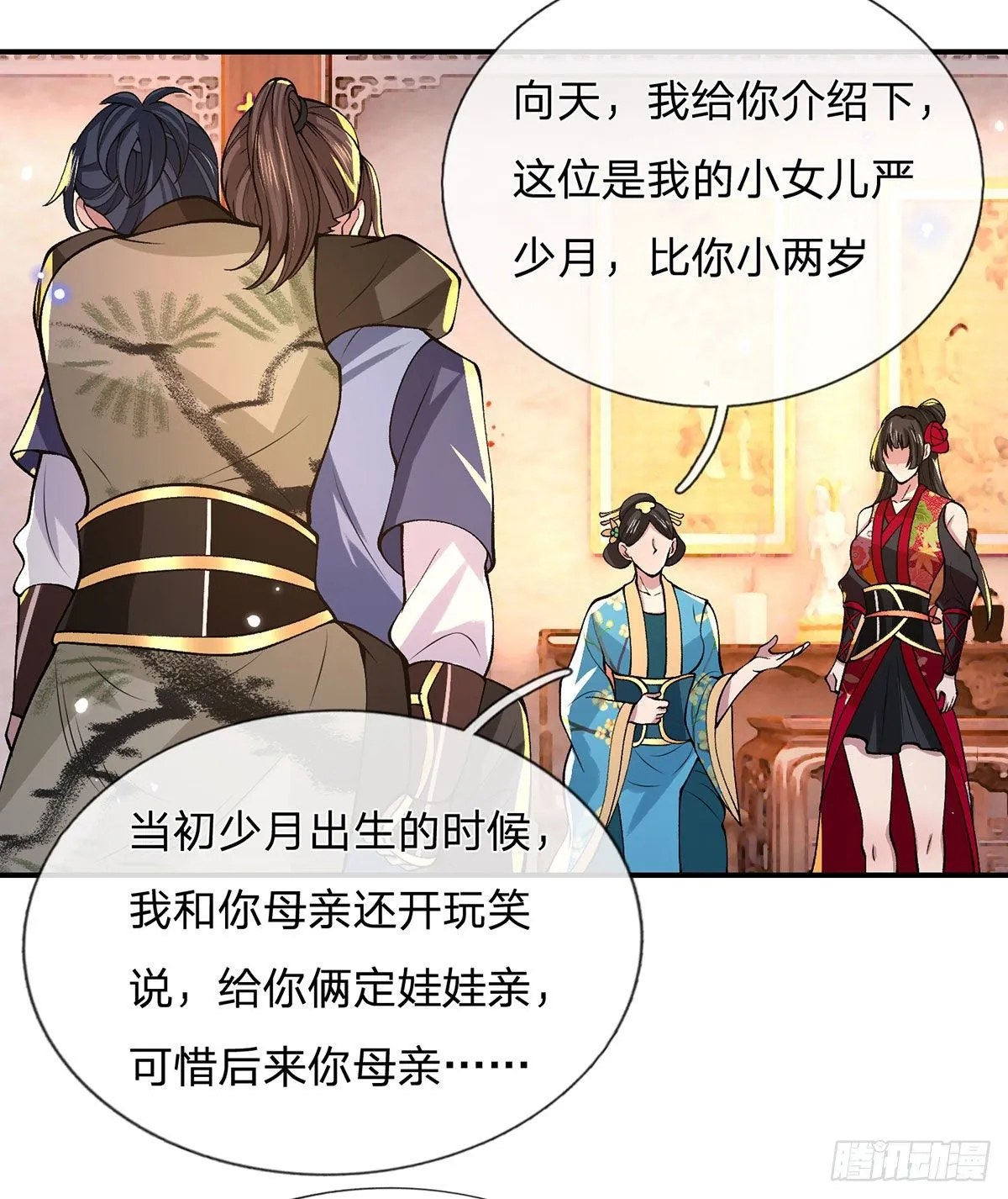 第32话 忘恩负义的严家 第35页