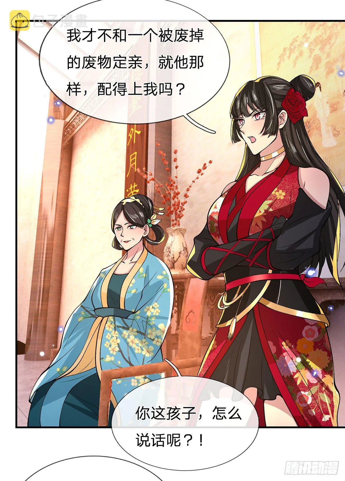 第32话 忘恩负义的严家 第36页