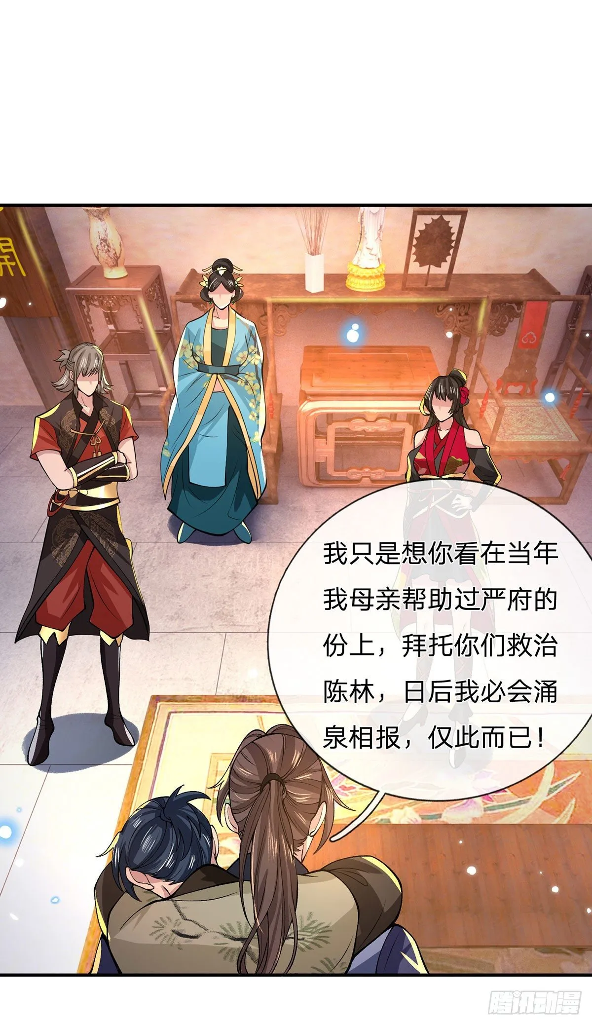第32话 忘恩负义的严家 第40页