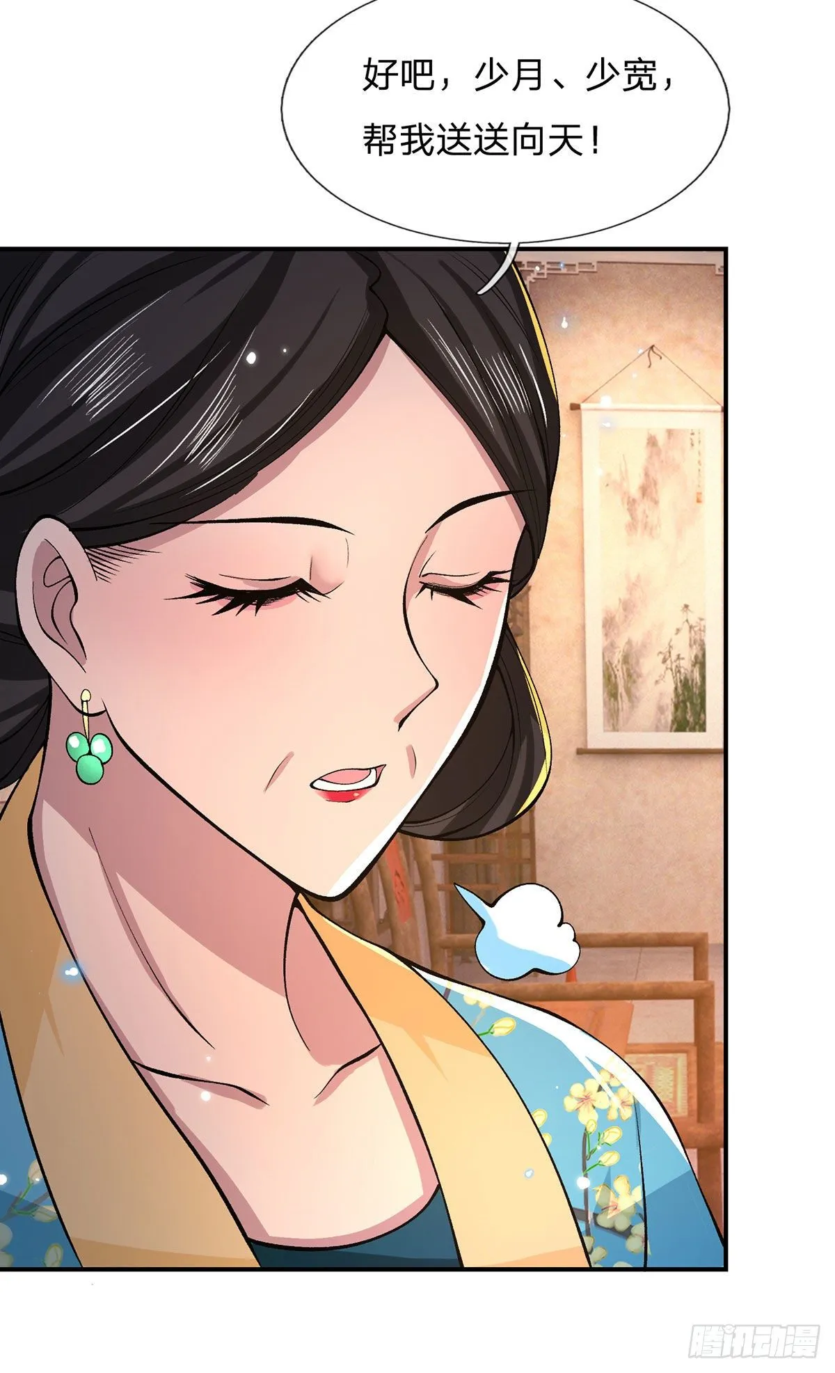 第32话 忘恩负义的严家 第47页
