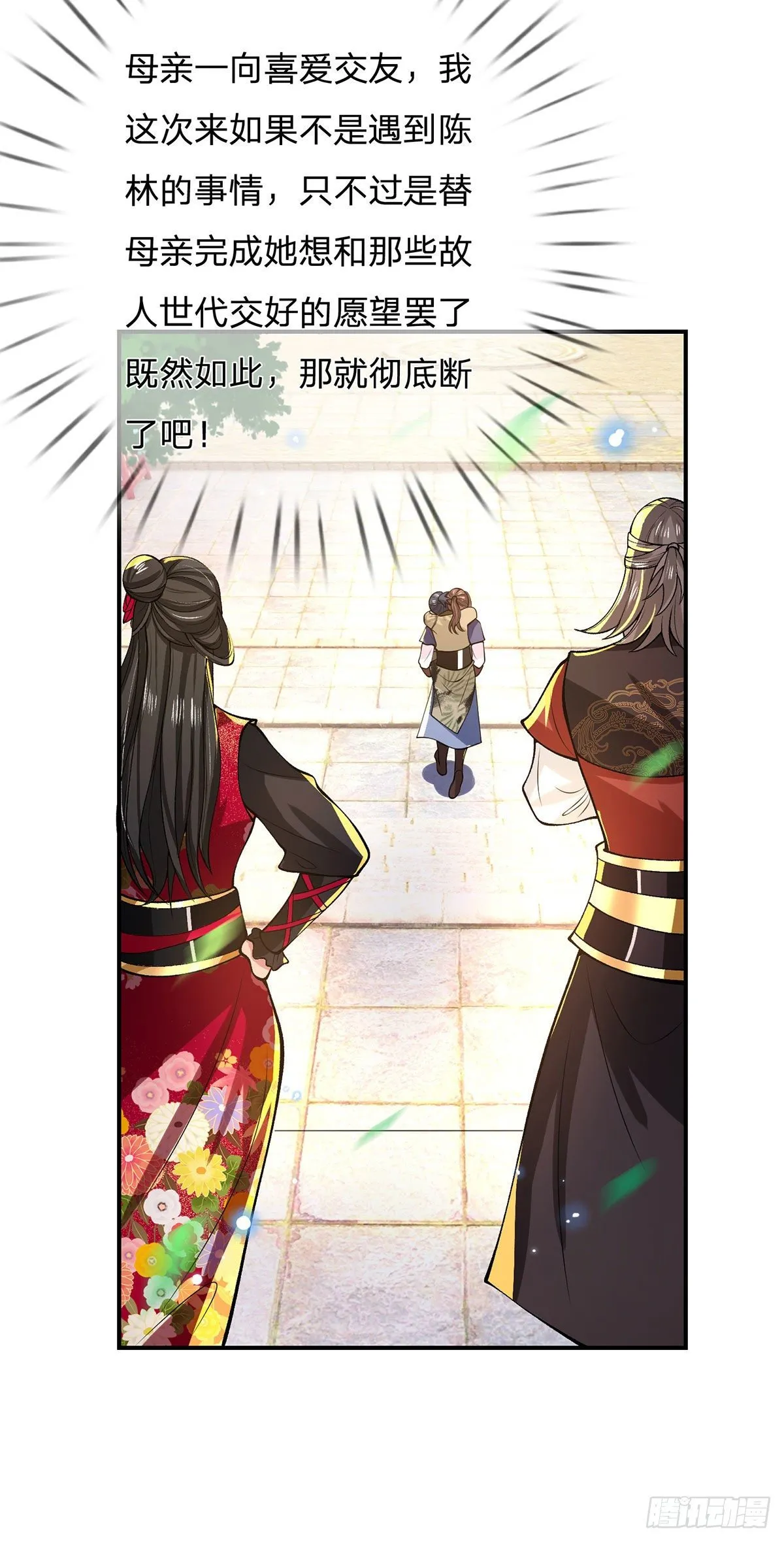 第33话 结仇二郎山 第7页
