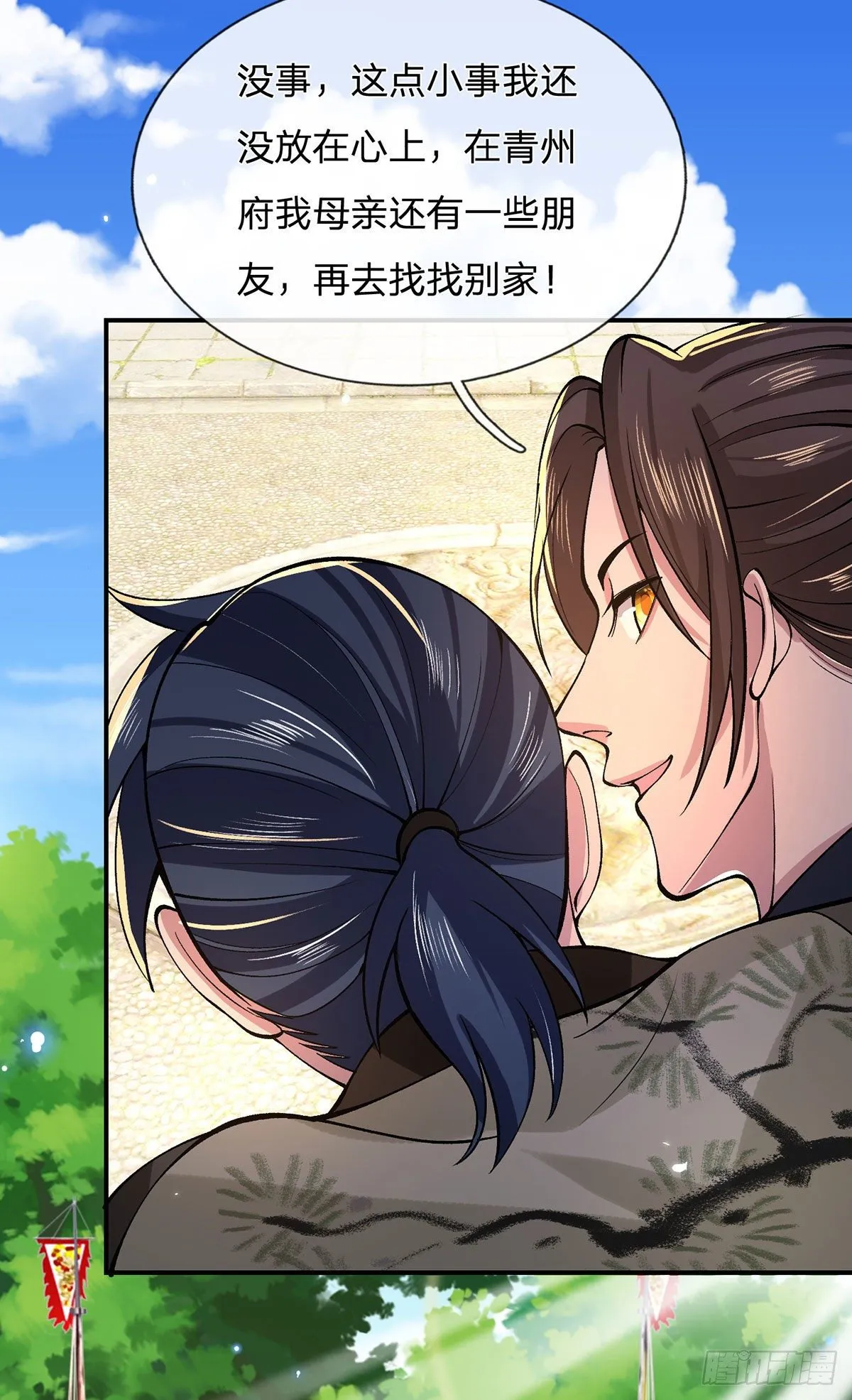 第33话 结仇二郎山 第9页
