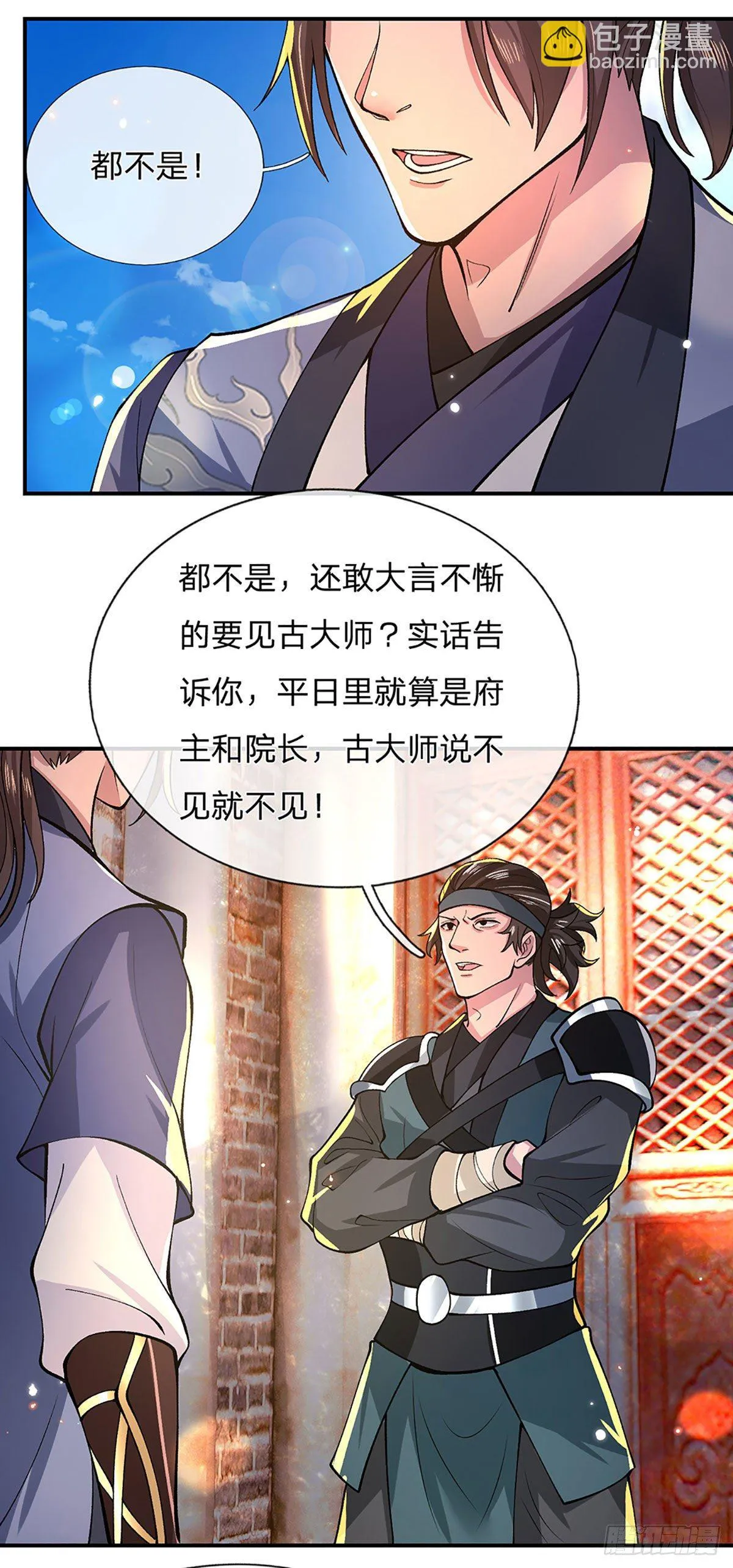 第33话 结仇二郎山 第22页