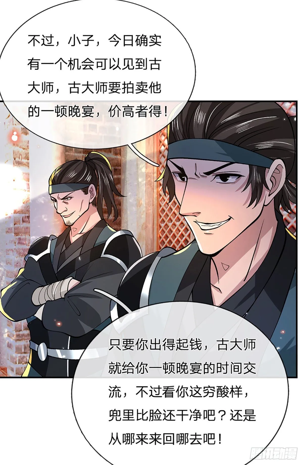 第33话 结仇二郎山 第23页