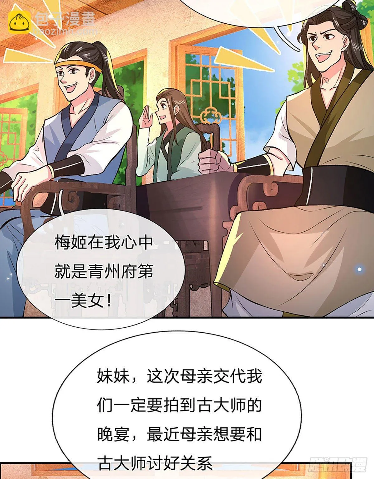 第33话 结仇二郎山 第38页