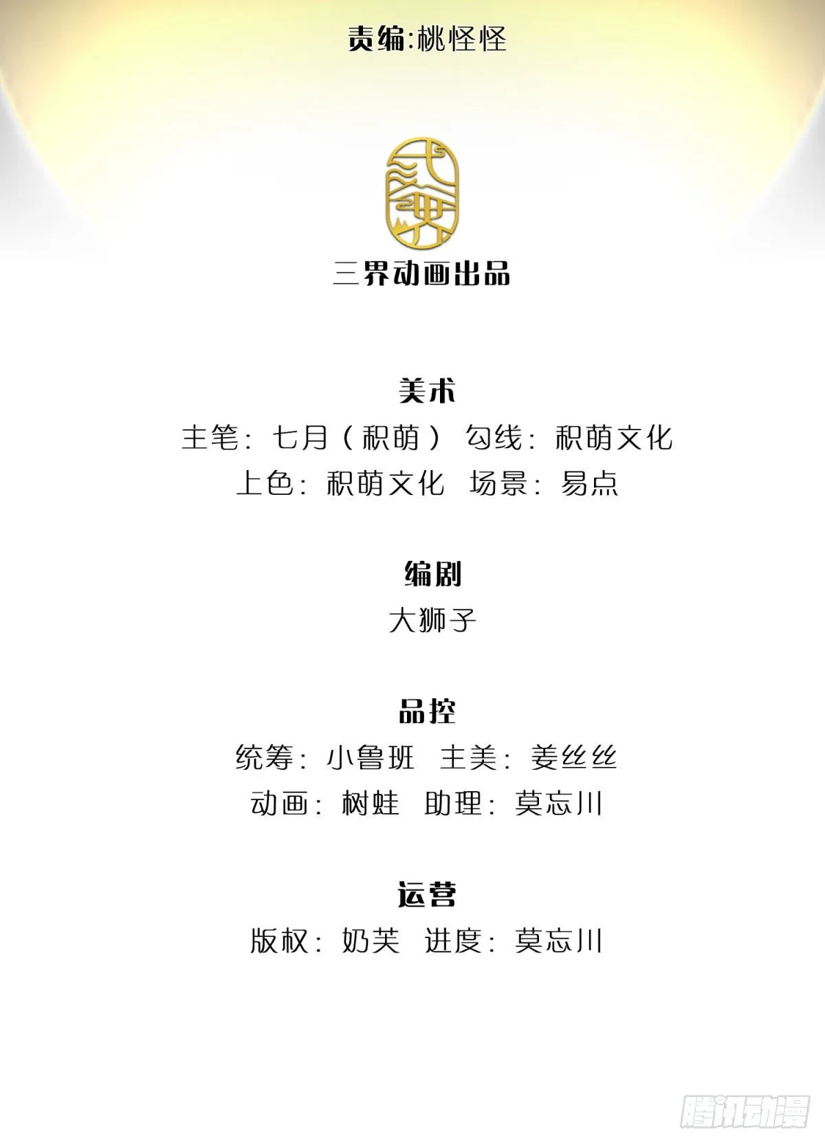 第34话 有钱就是任性 第2页