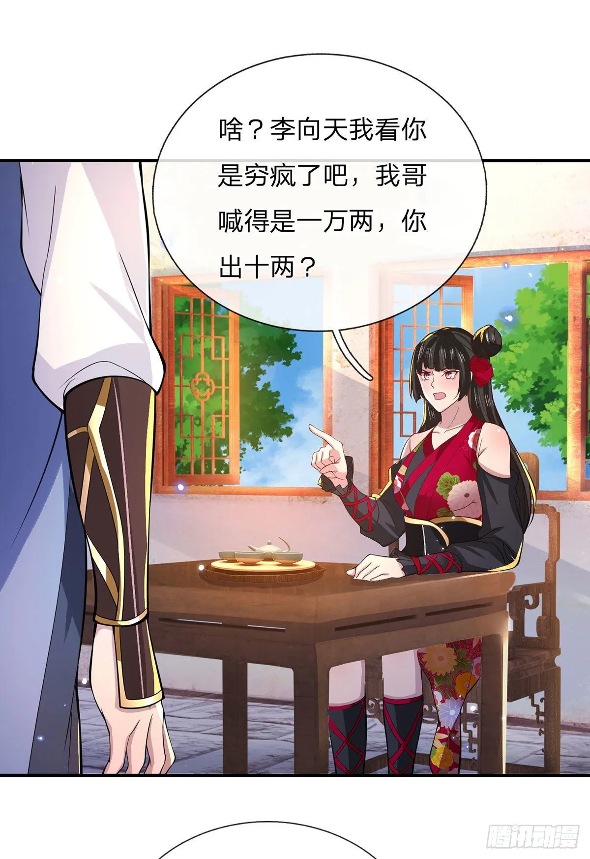 第34话 有钱就是任性 第3页