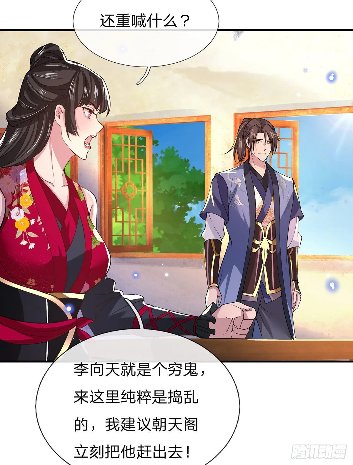 第34话 有钱就是任性 第6页