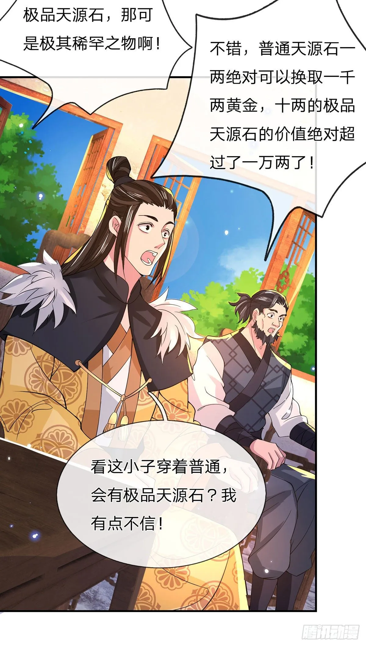 第34话 有钱就是任性 第9页