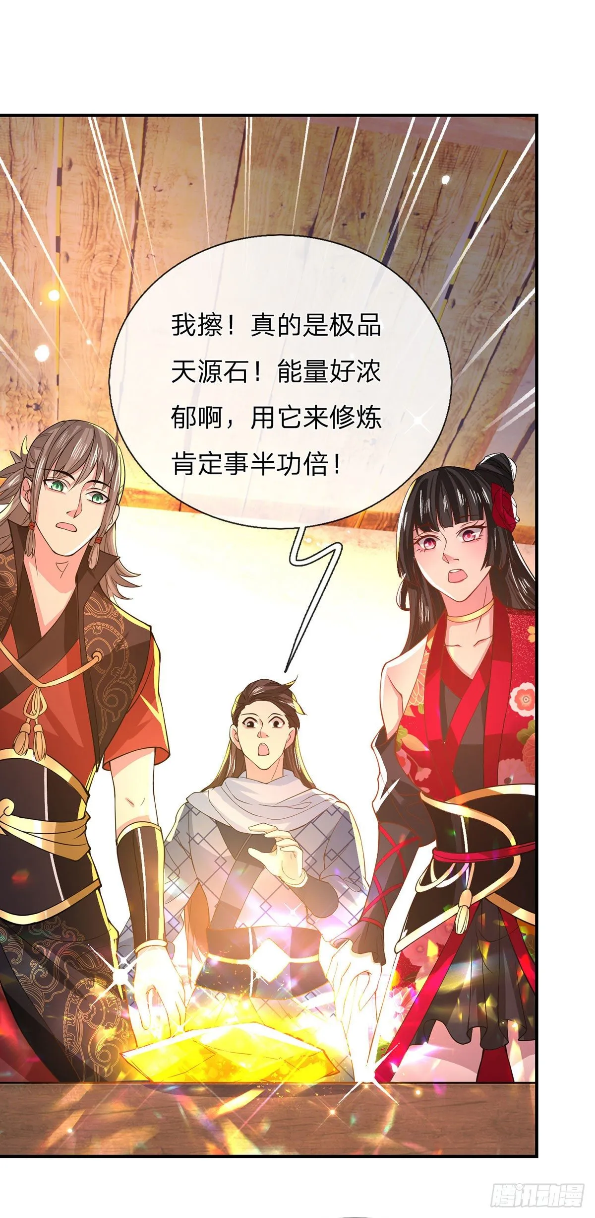 第34话 有钱就是任性 第15页