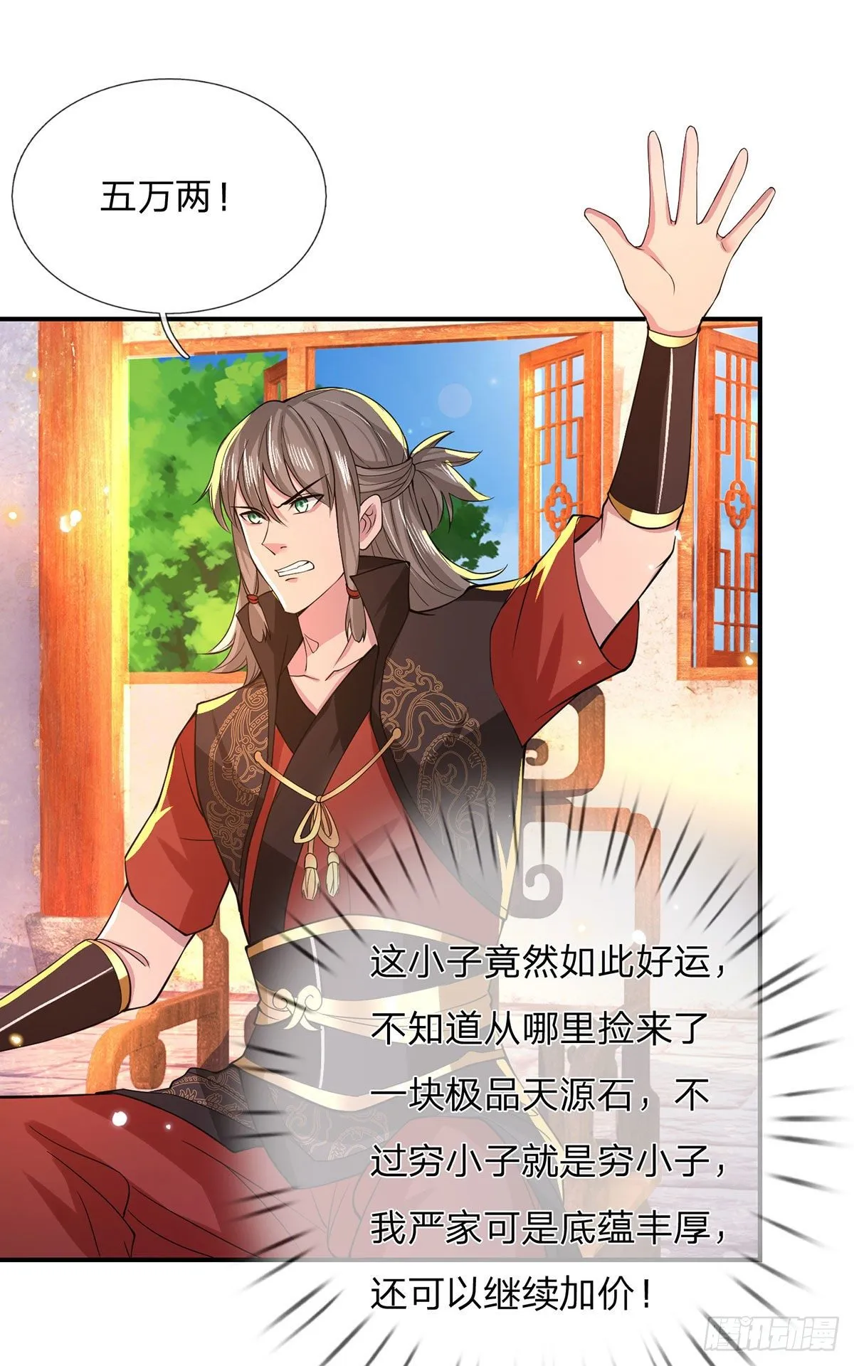 第34话 有钱就是任性 第18页