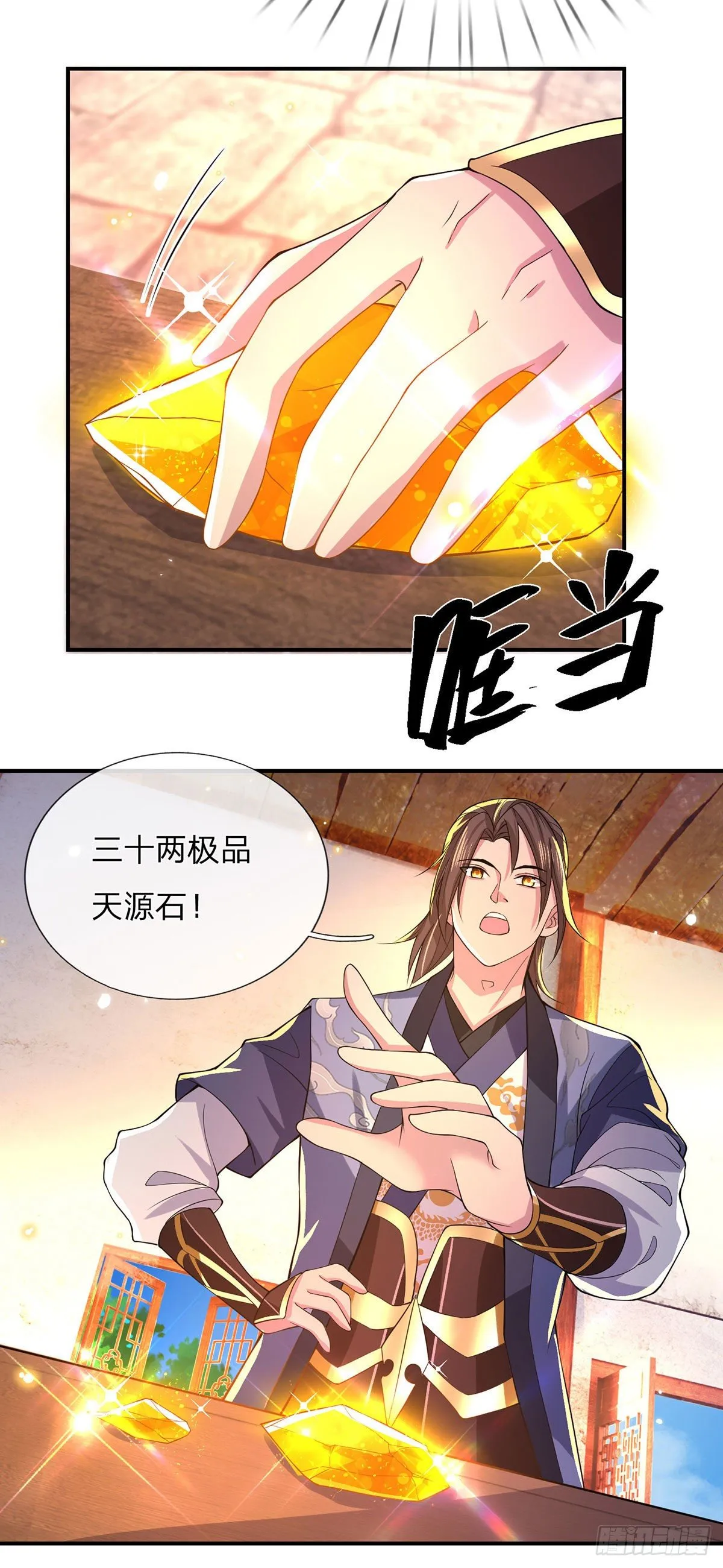 第34话 有钱就是任性 第19页