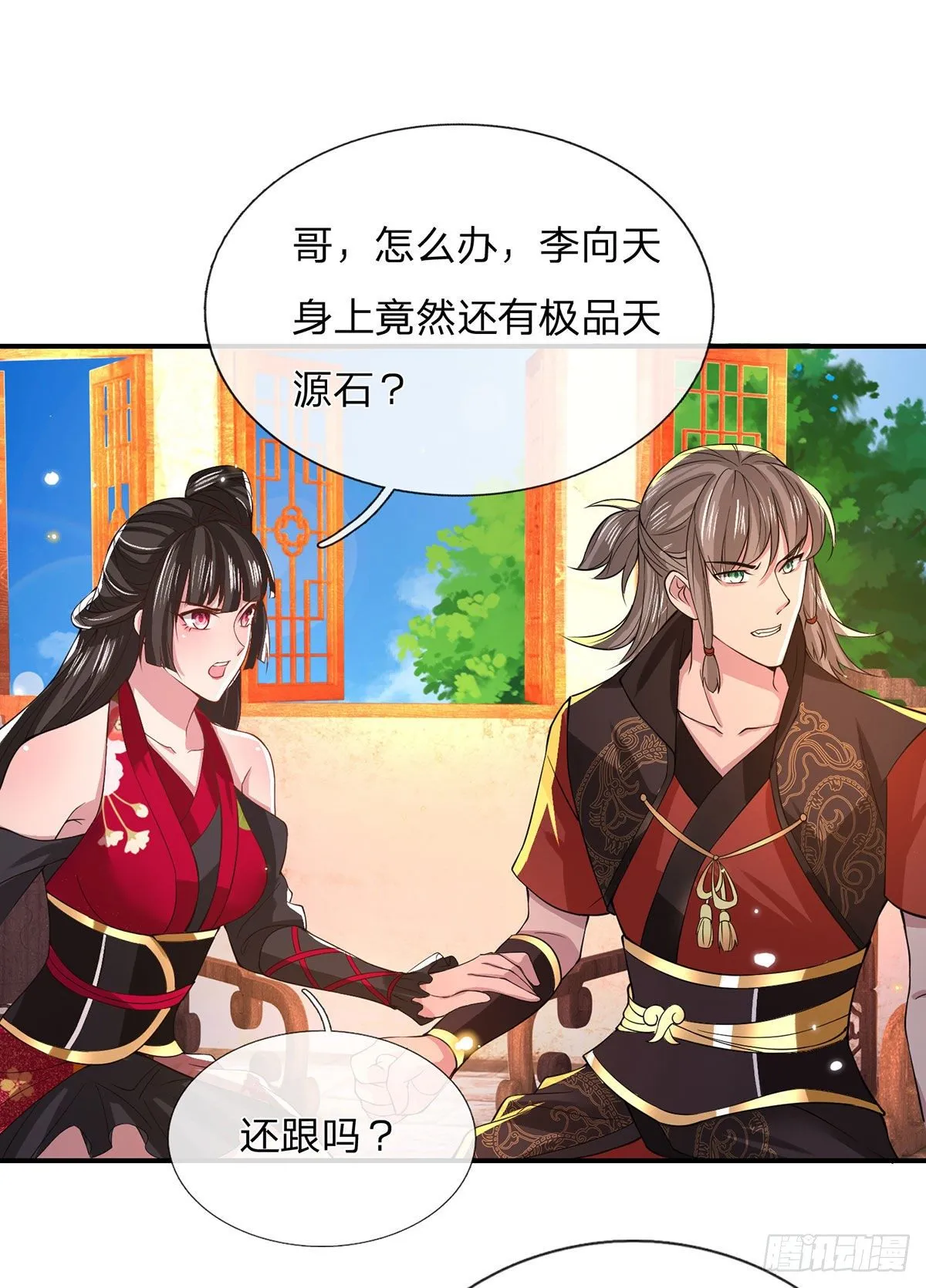 第34话 有钱就是任性 第20页