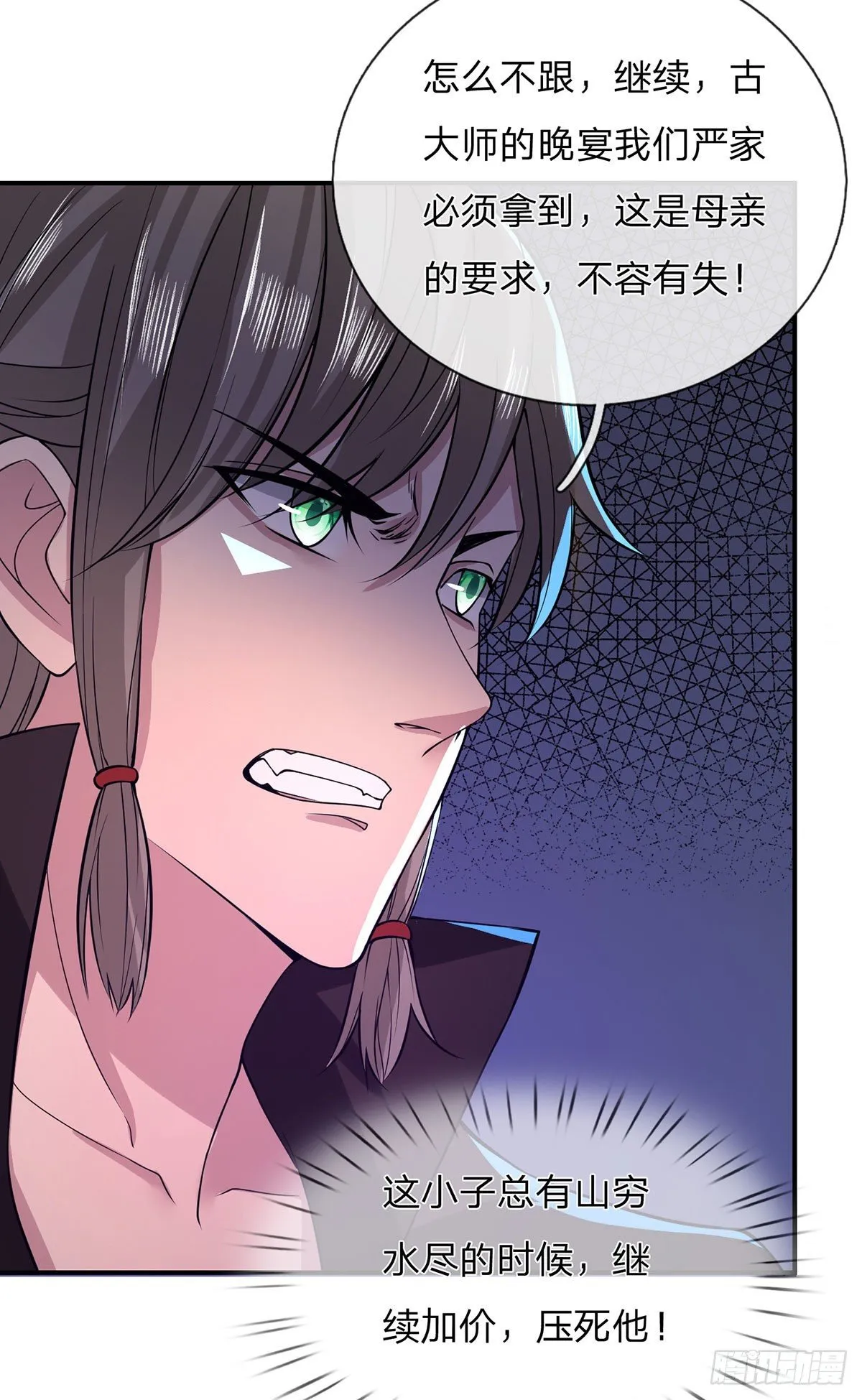 第34话 有钱就是任性 第21页