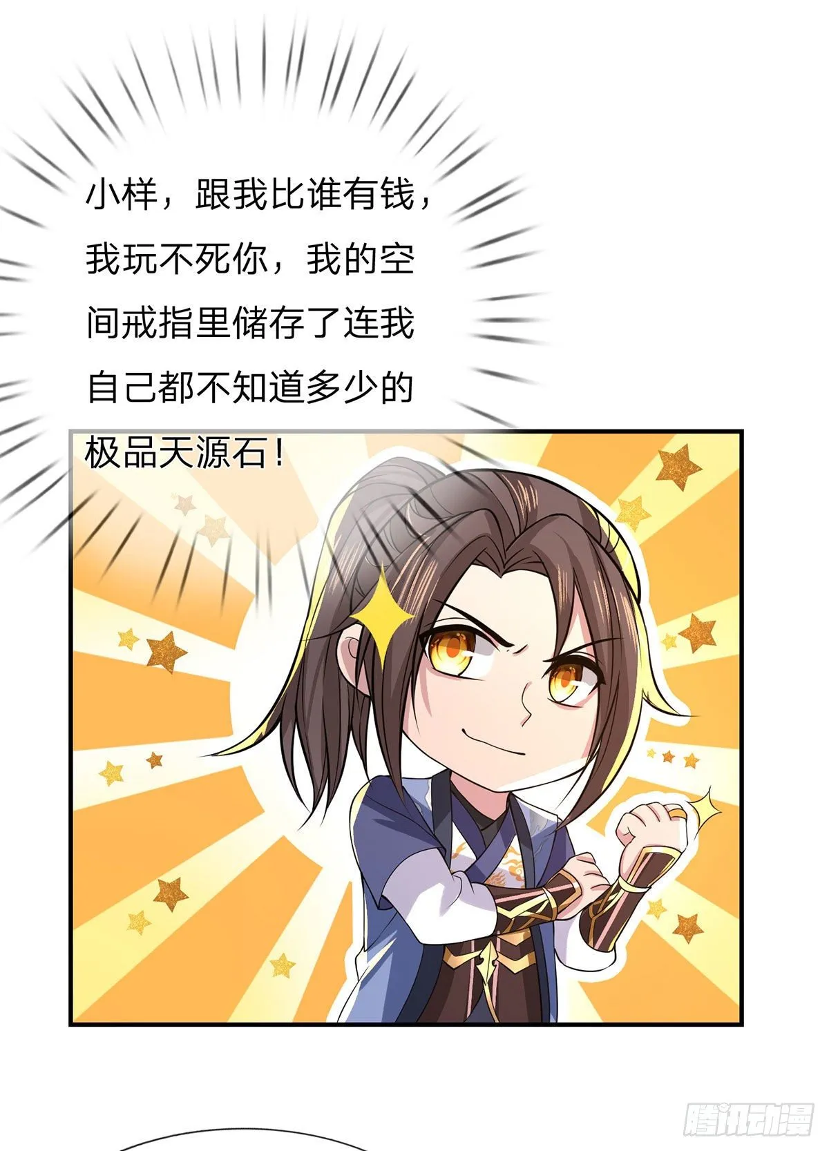 第34话 有钱就是任性 第25页
