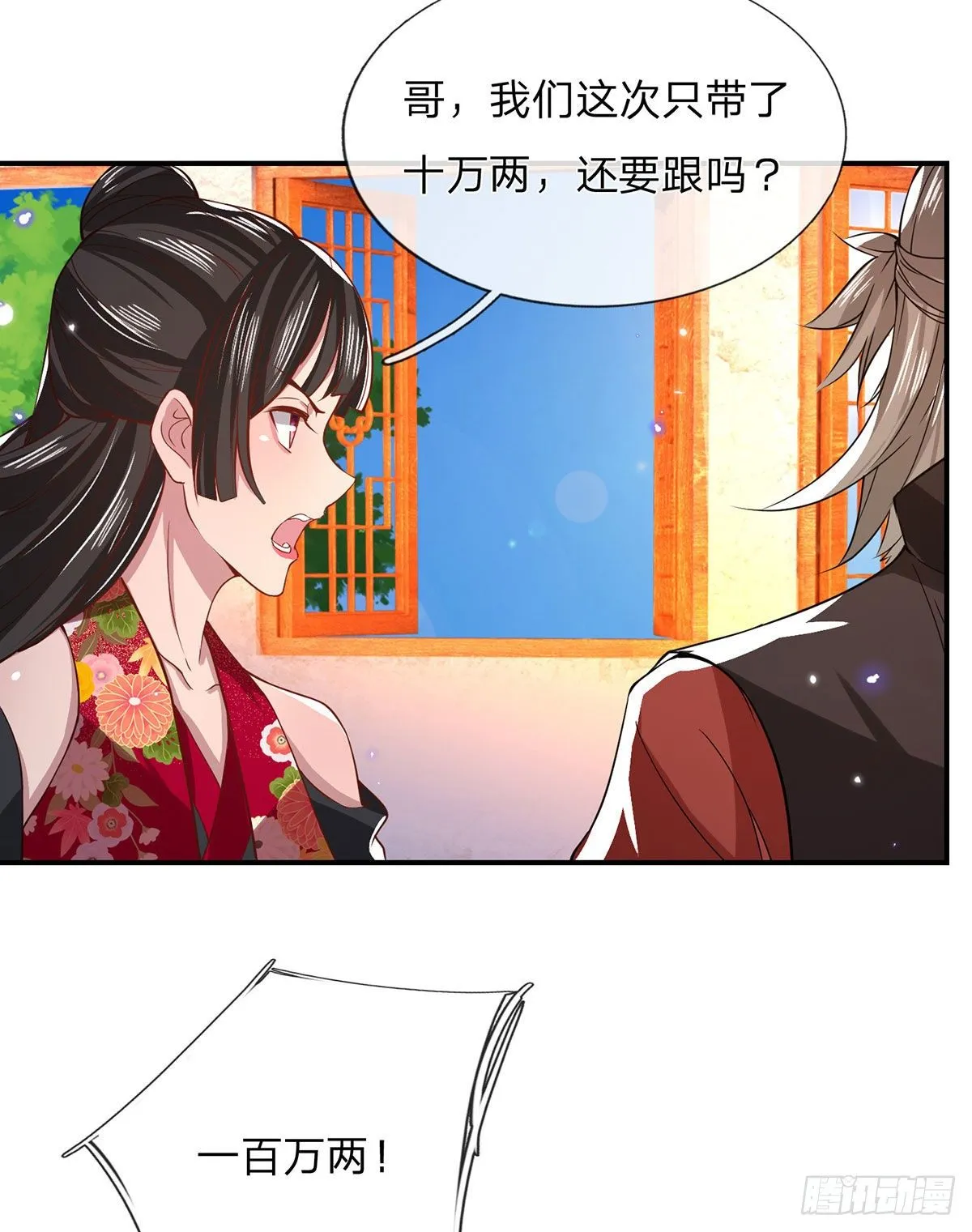 第34话 有钱就是任性 第27页