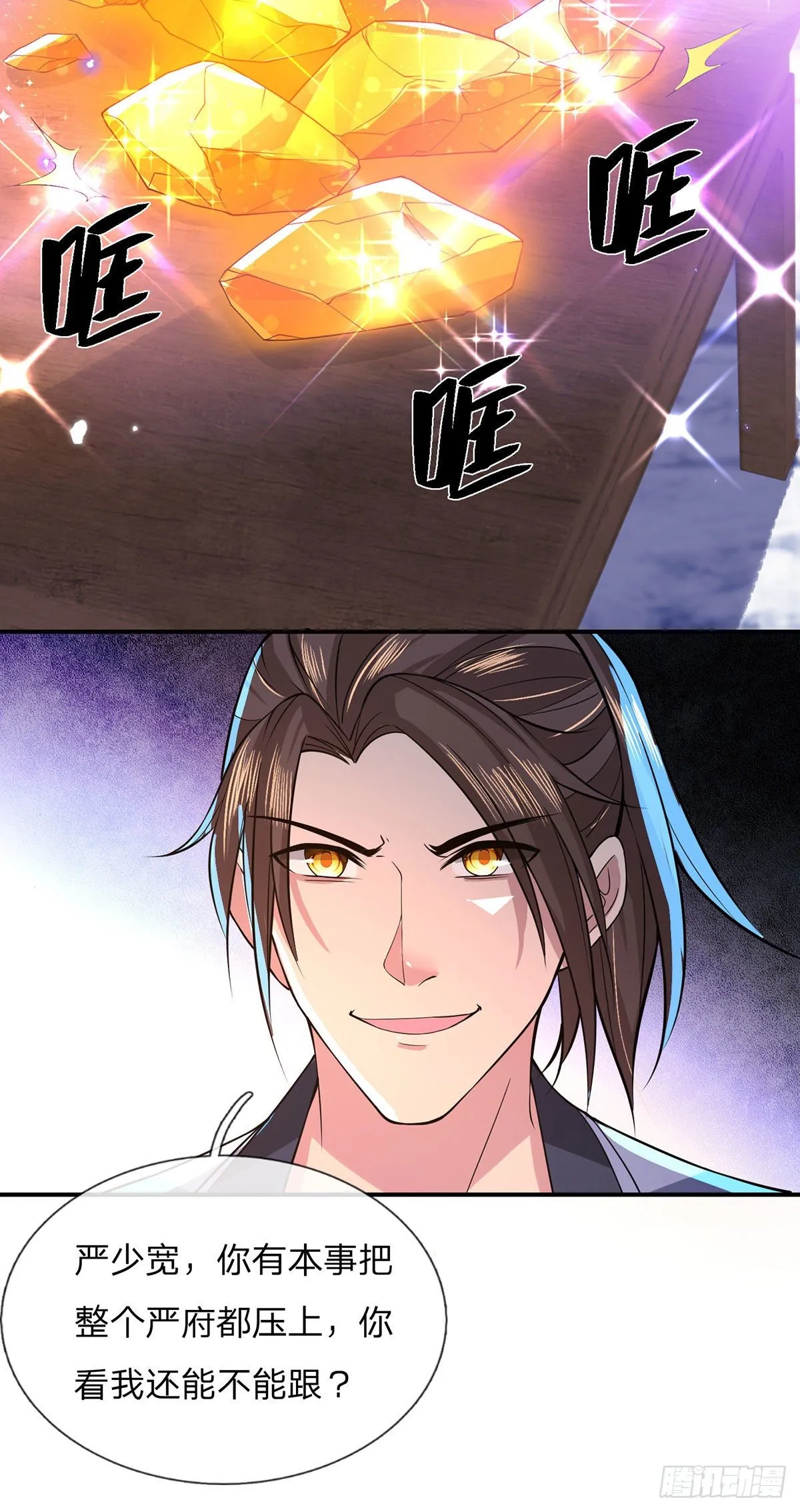 第34话 有钱就是任性 第33页