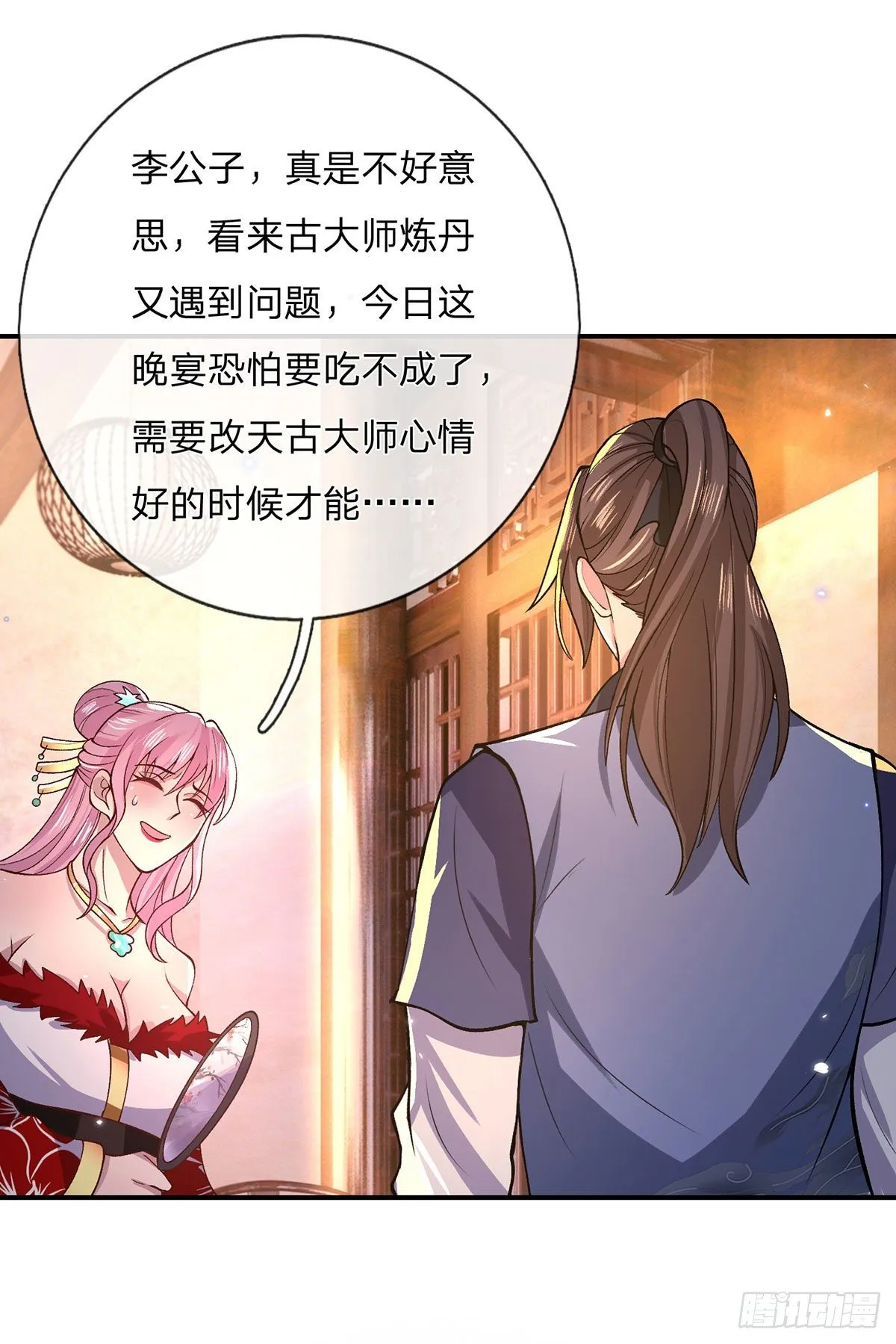 第35话 古大师 第9页