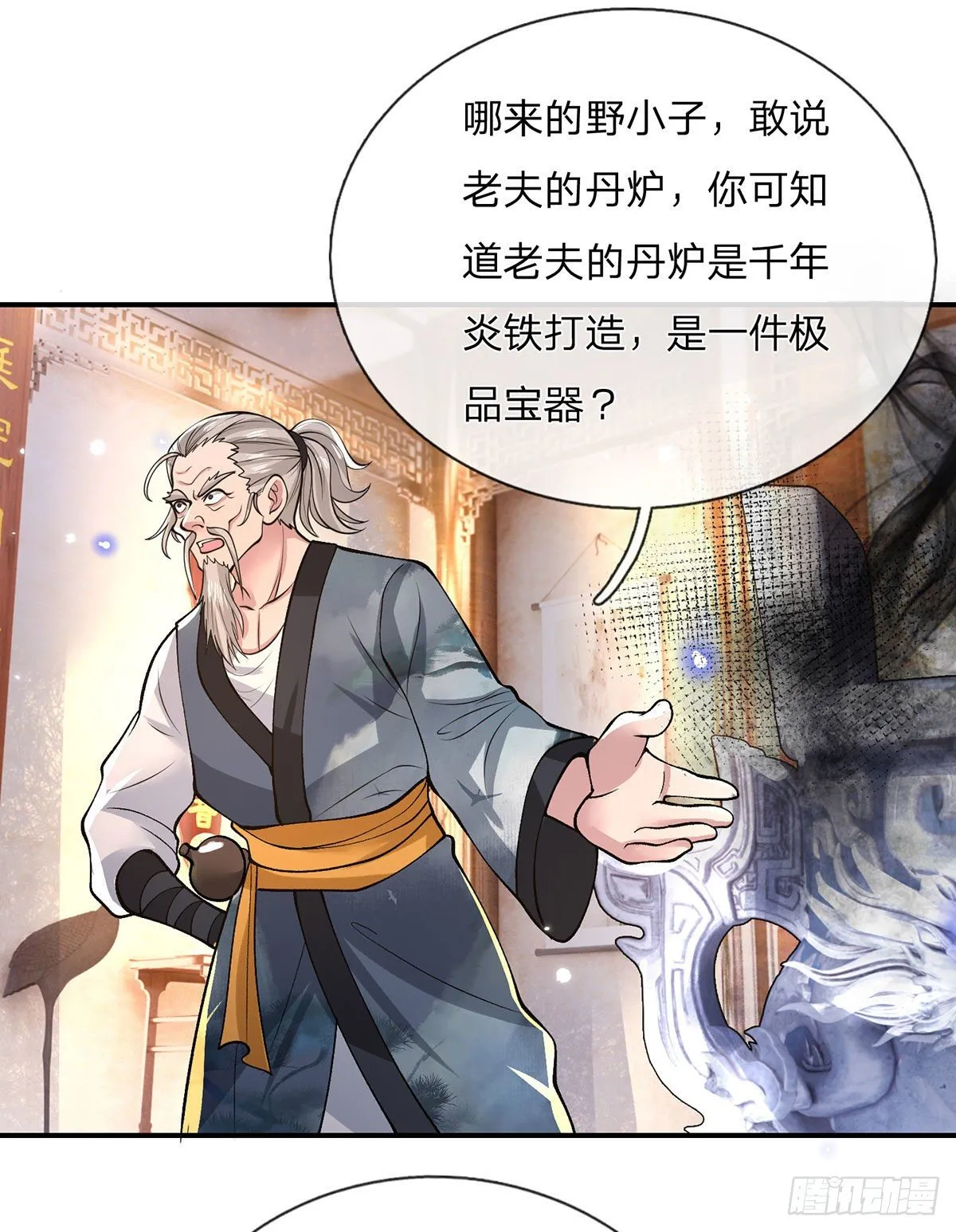 第35话 古大师 第13页