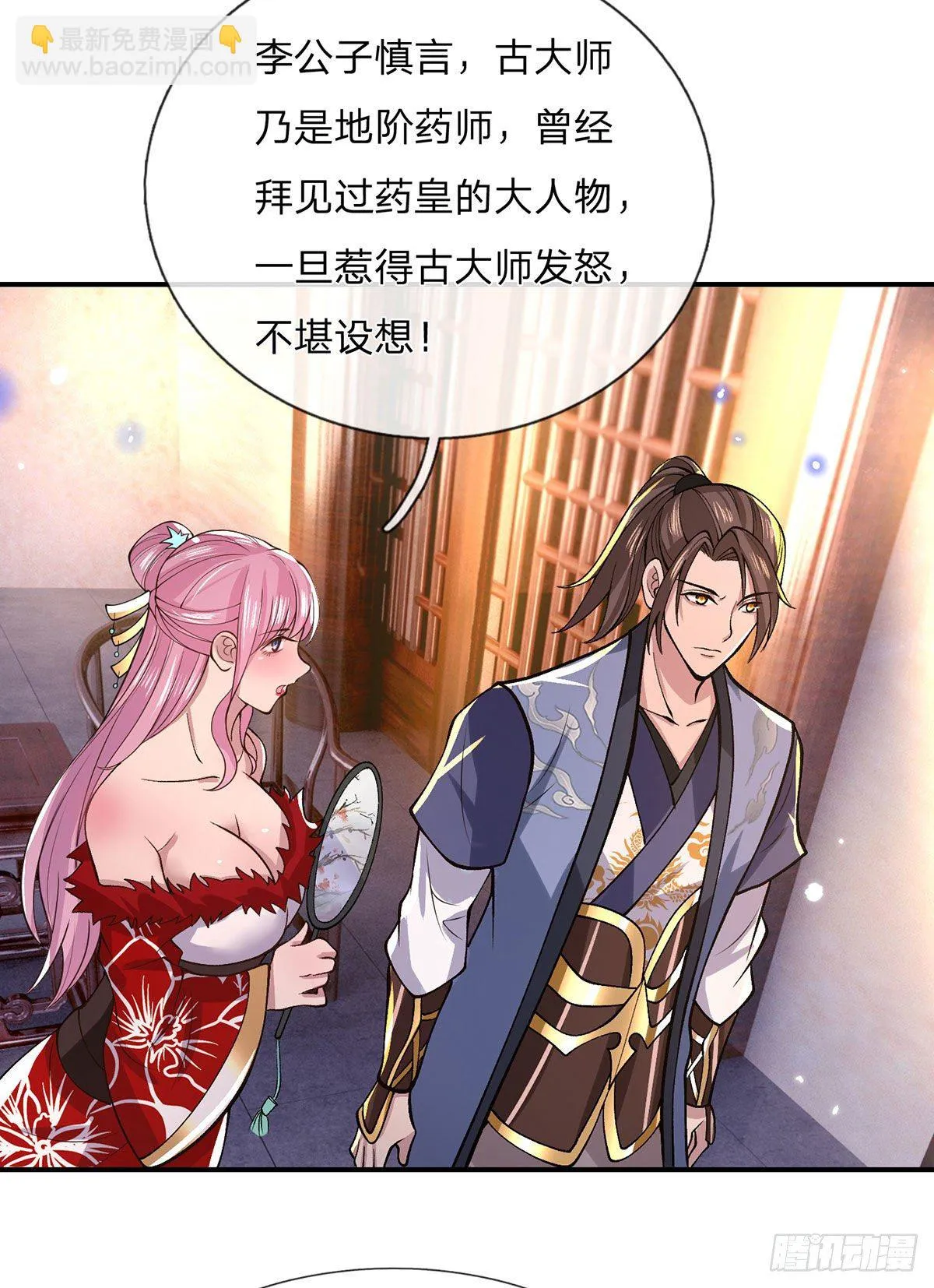 第35话 古大师 第14页