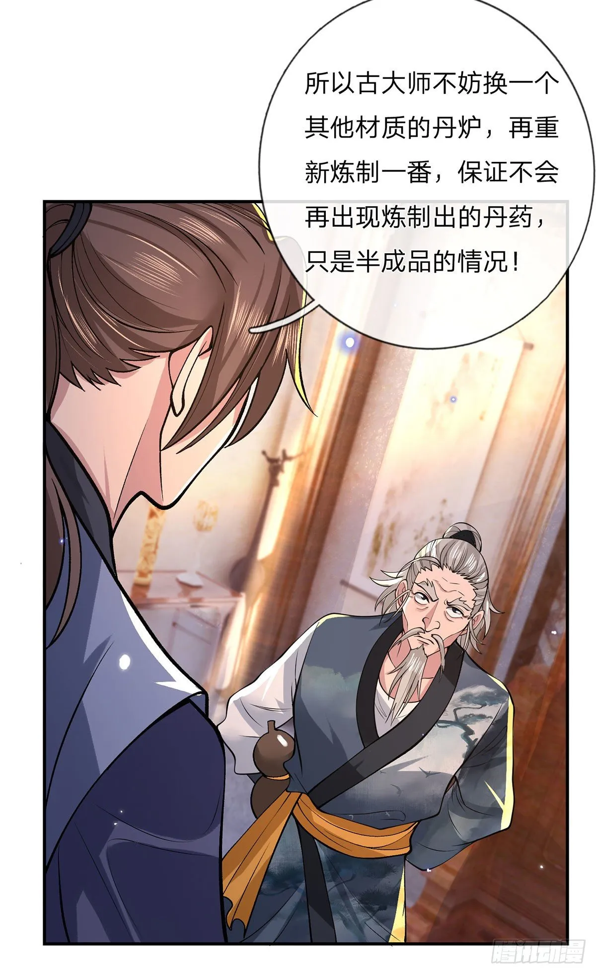 第35话 古大师 第17页