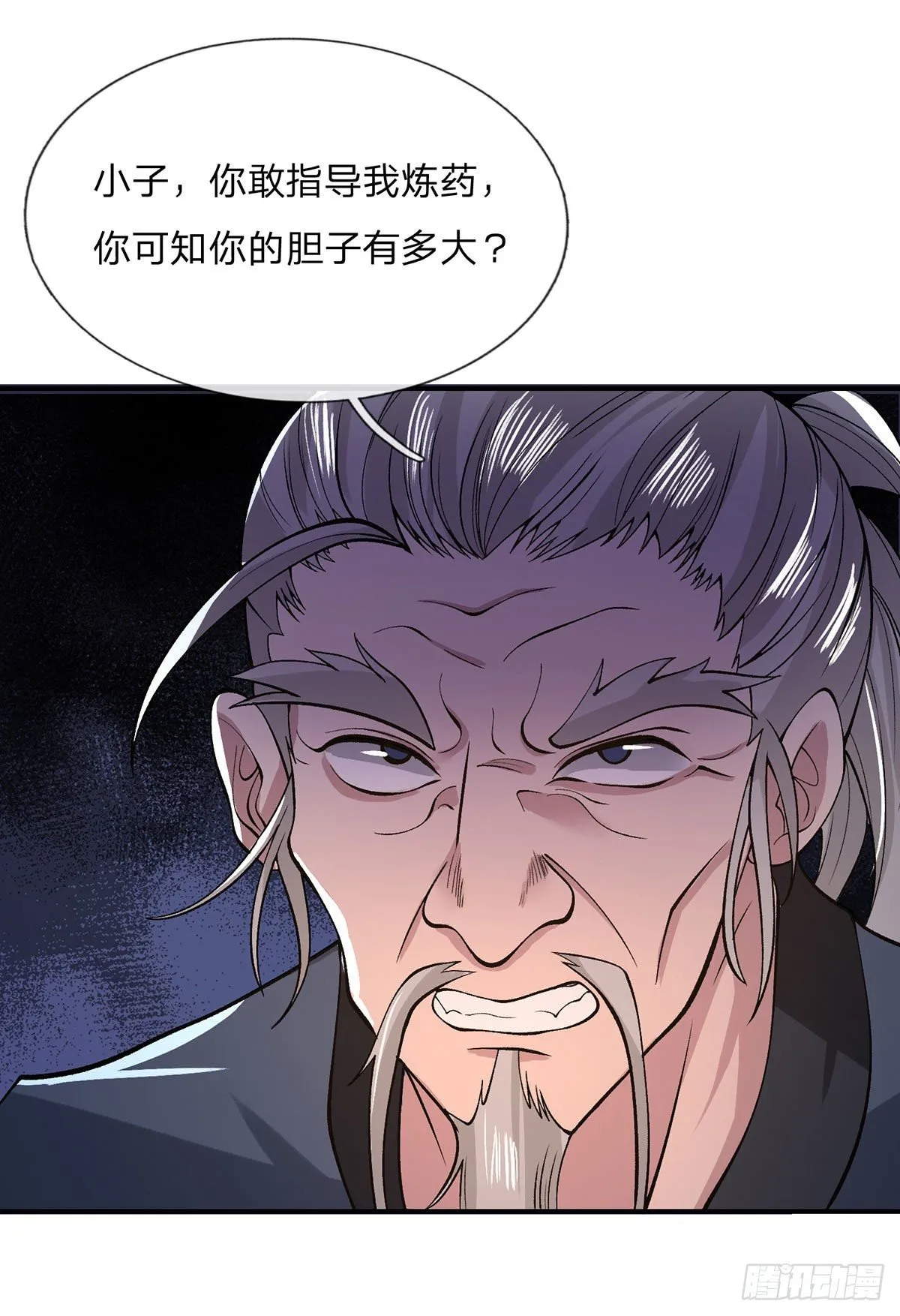 第35话 古大师 第18页
