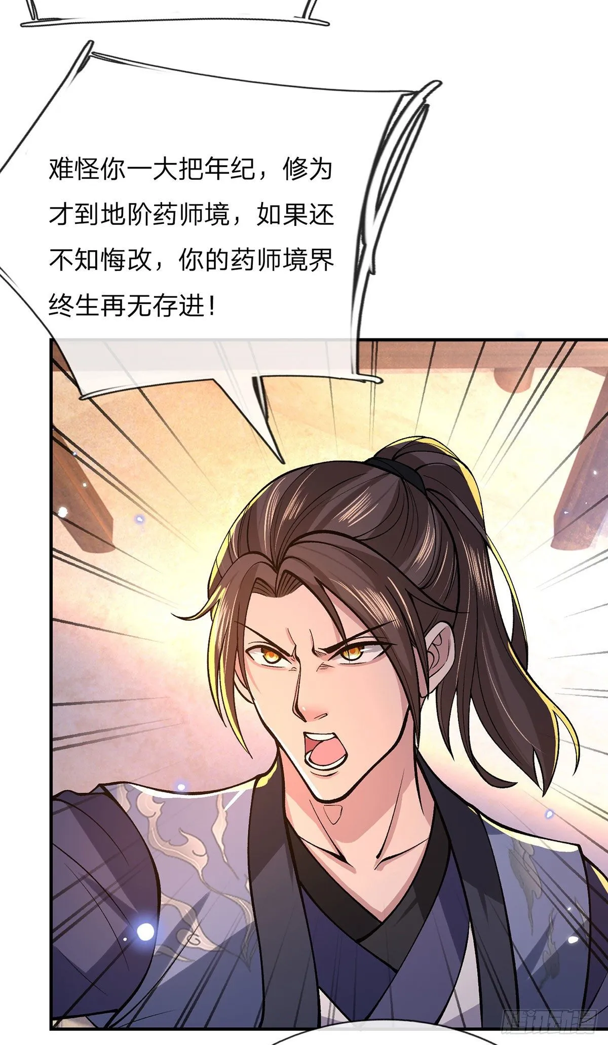 第35话 古大师 第25页