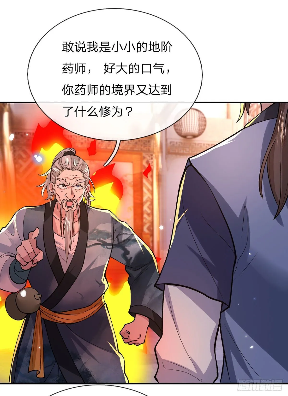 第35话 古大师 第27页