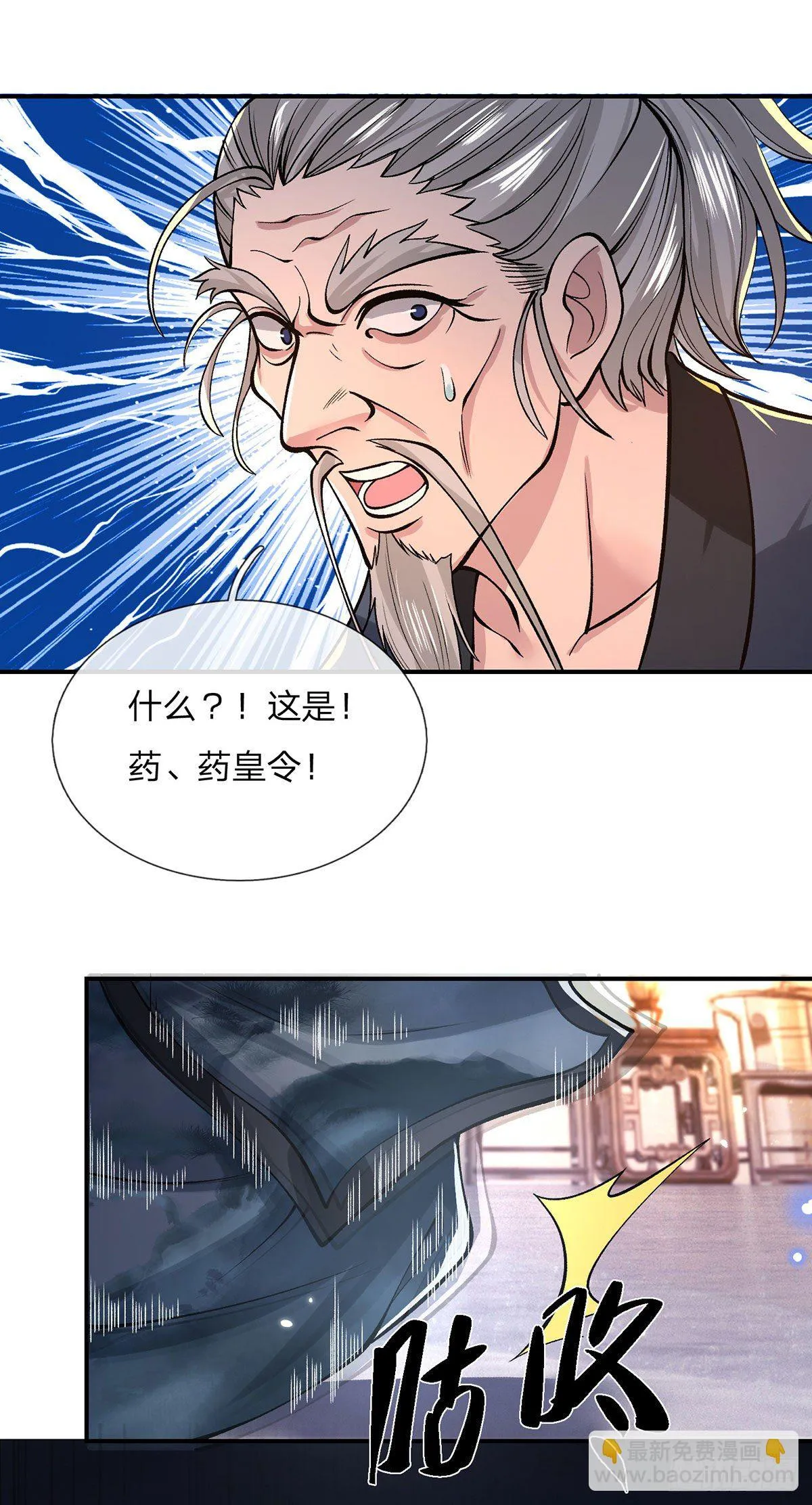 第35话 古大师 第32页