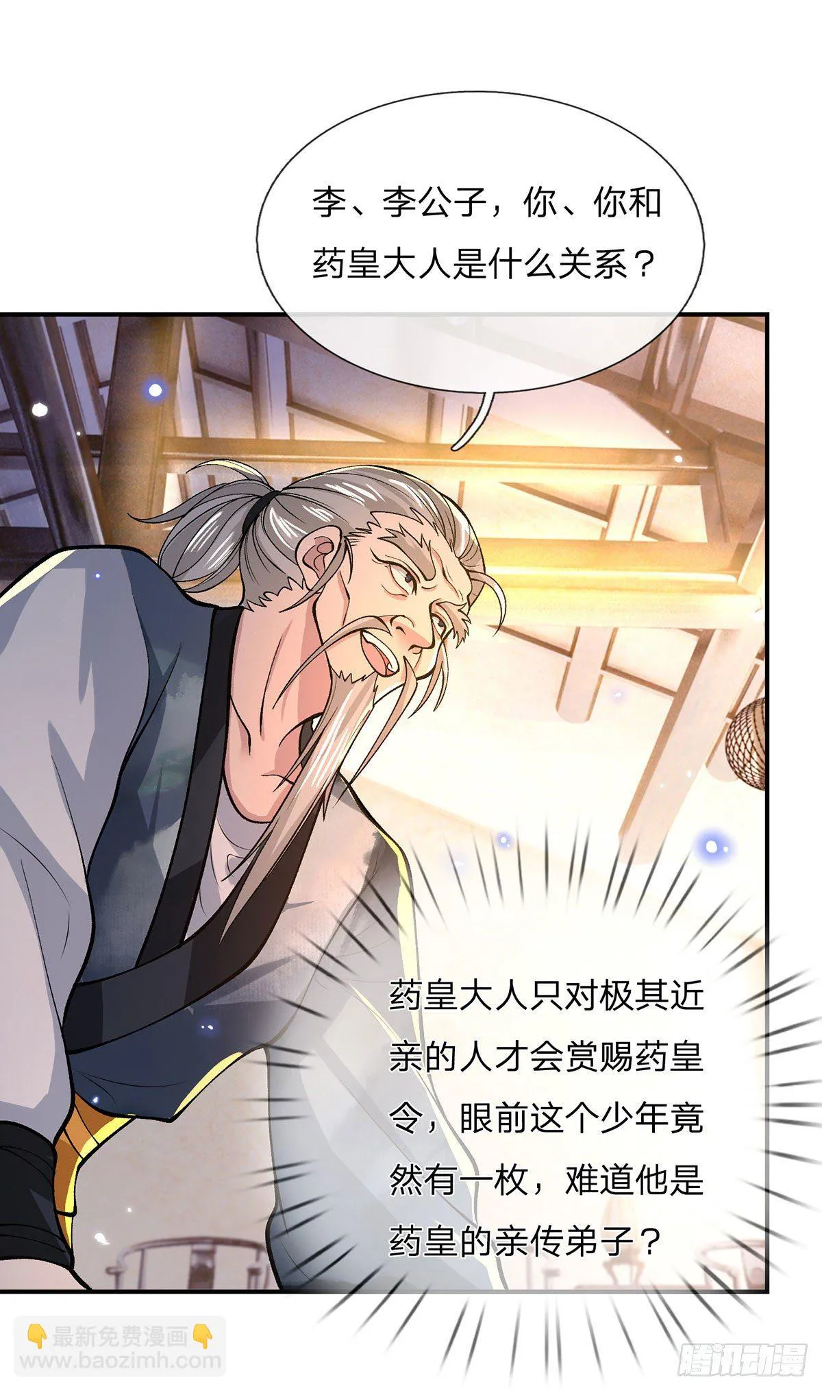 第35话 古大师 第35页
