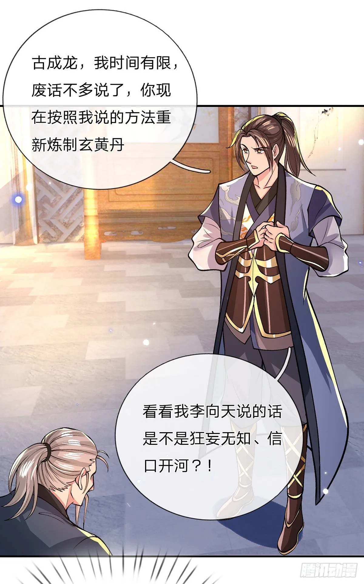 第35话 古大师 第36页