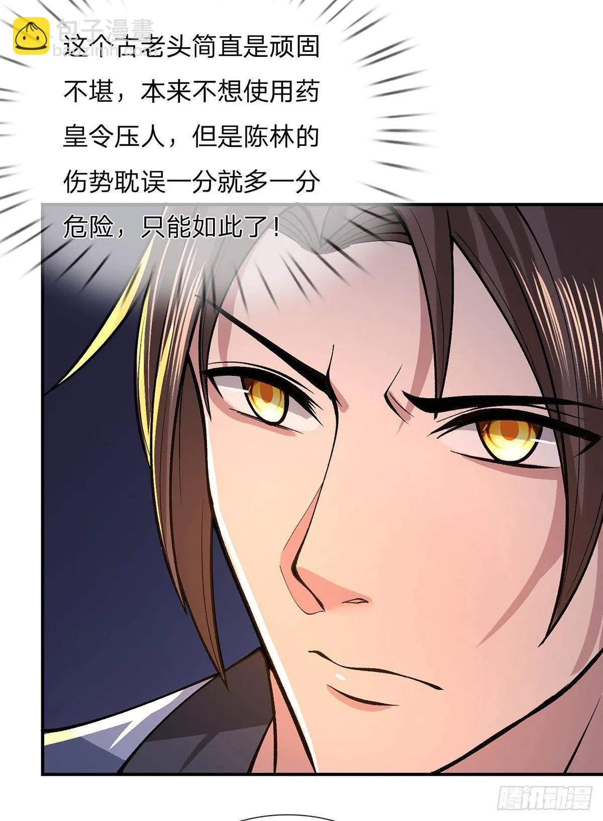 第35话 古大师 第37页