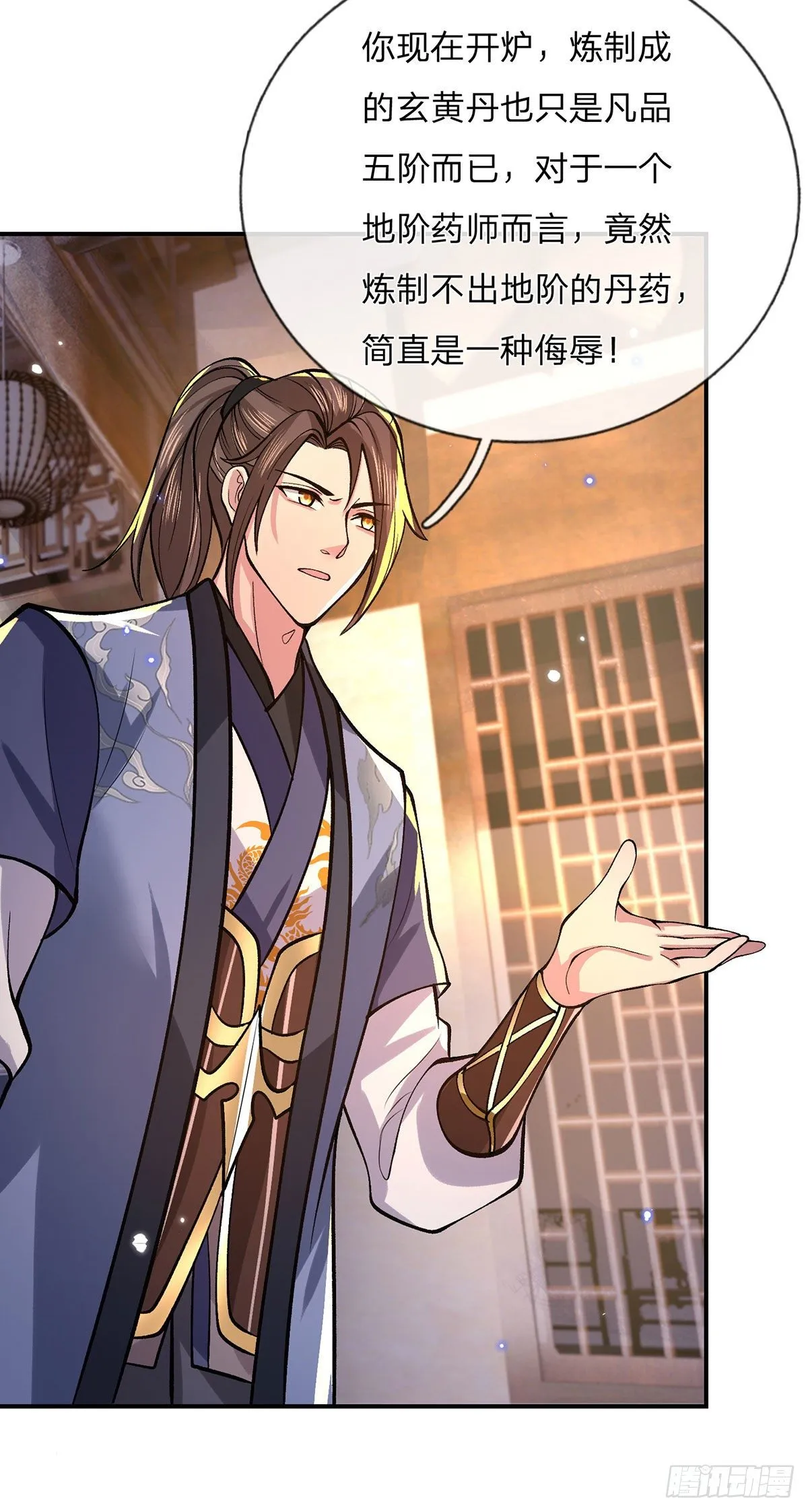 第35话 古大师 第43页