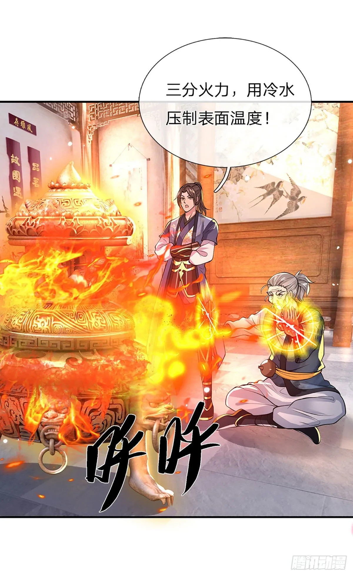 第36话 指点炼丹 第4页